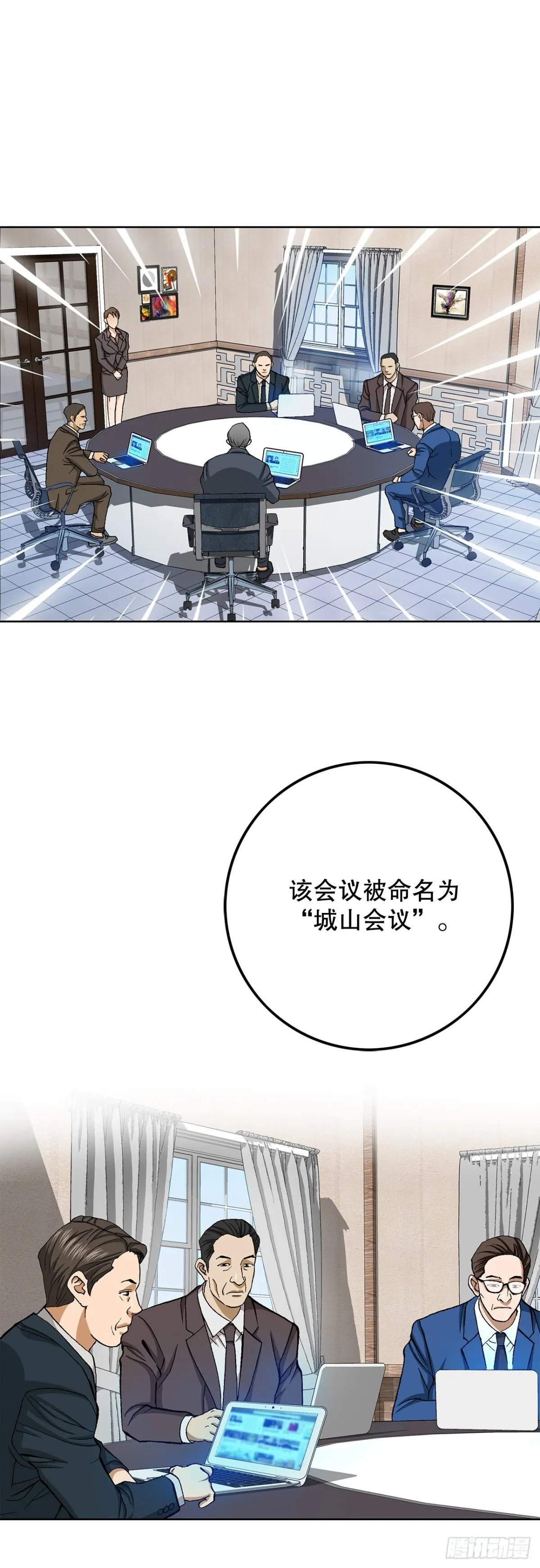 63.城山会议 第55页