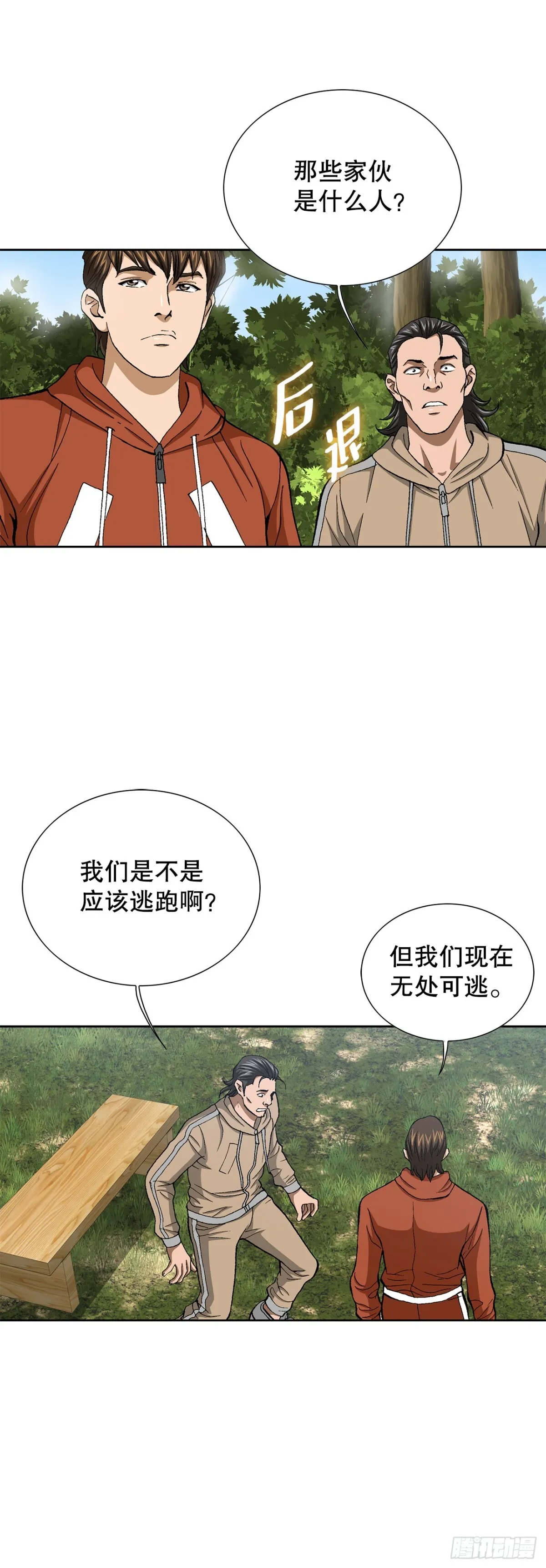 65.突袭（1） 第4页