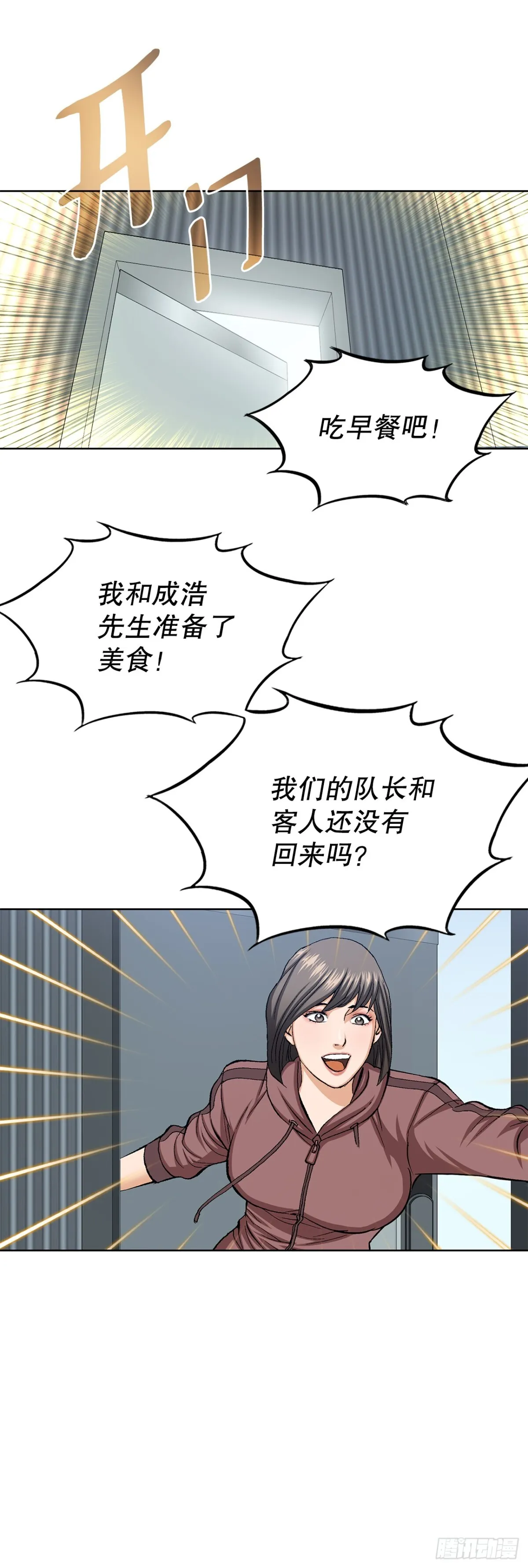65.突袭（1） 第24页