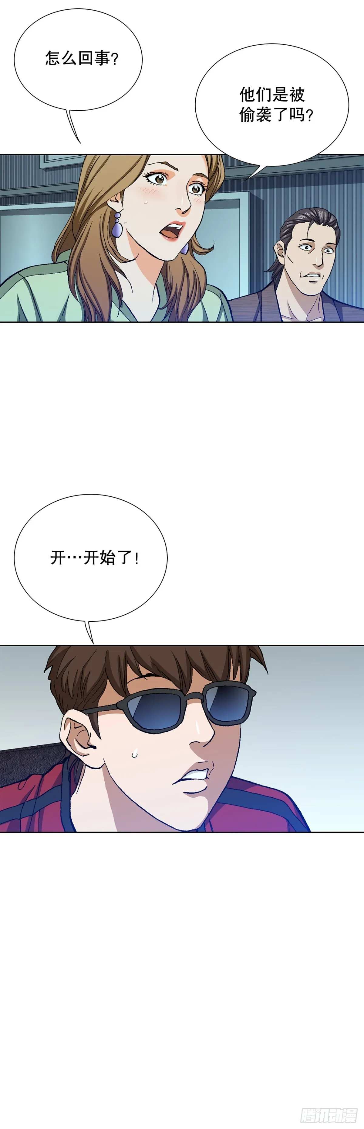 65.突袭（1） 第31页