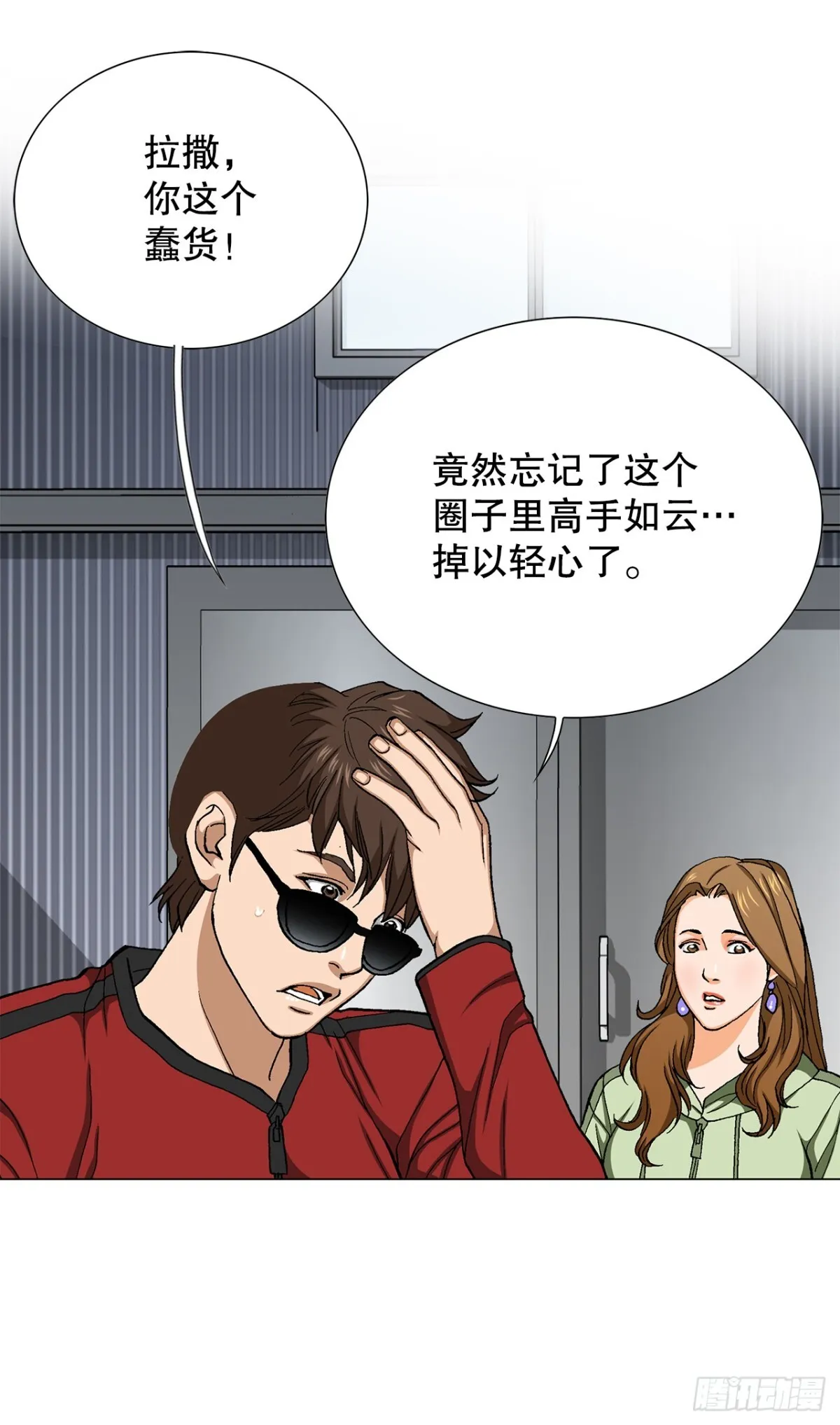 66.突袭（2） 第16页