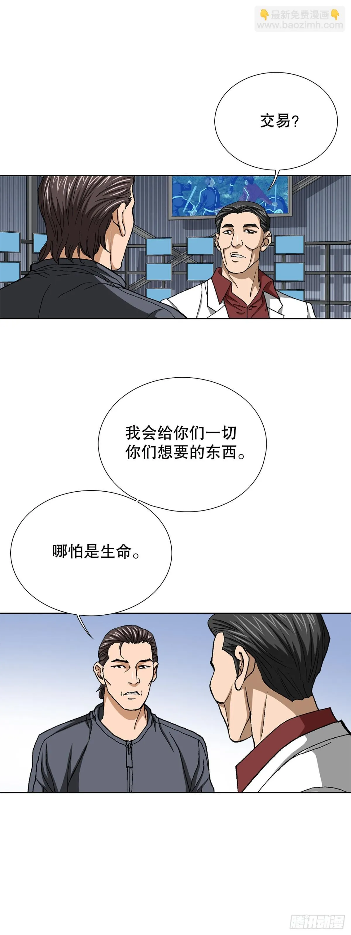 66.突袭（2） 第21页