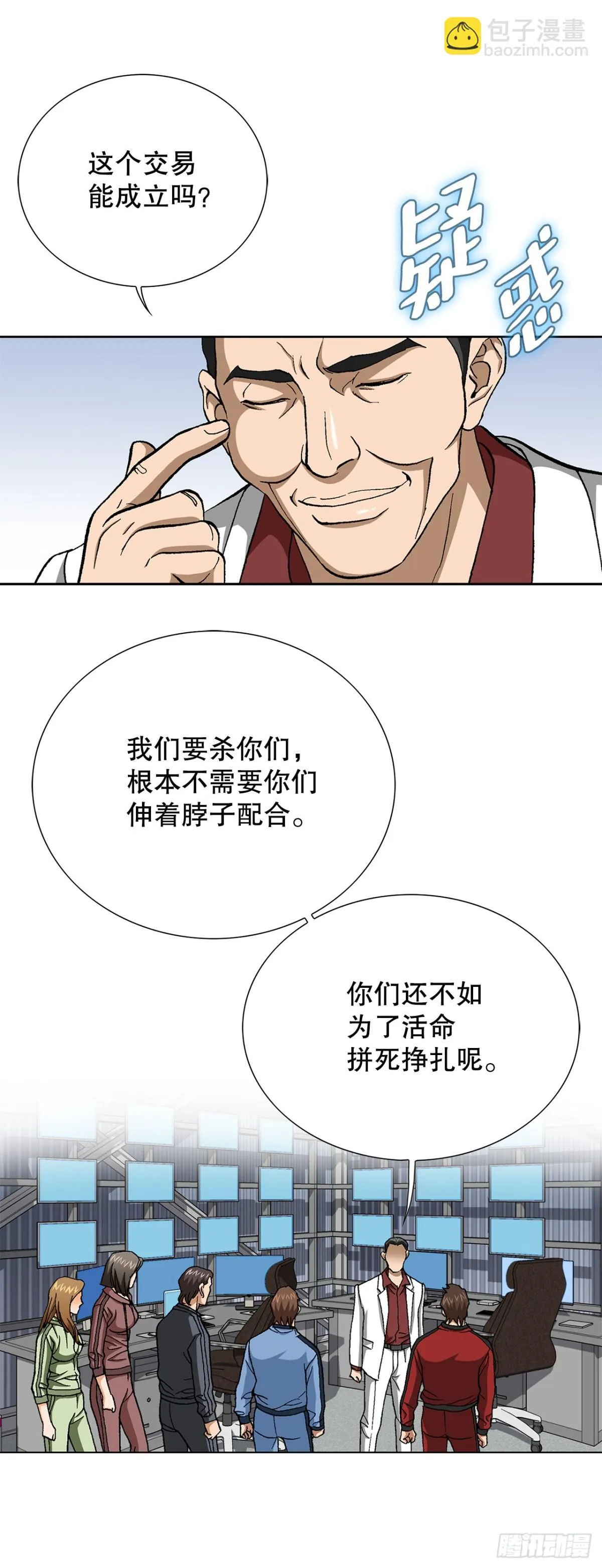 66.突袭（2） 第23页