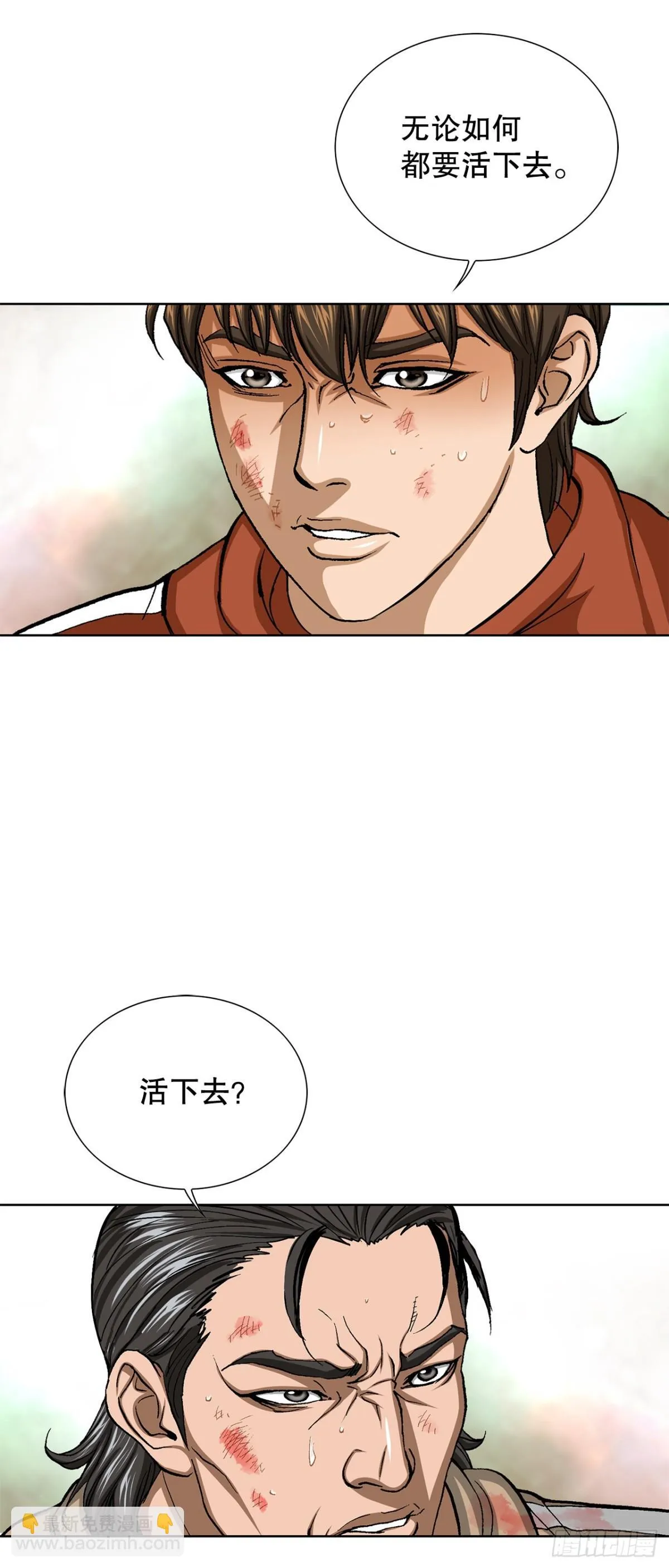 66.突袭（2） 第43页