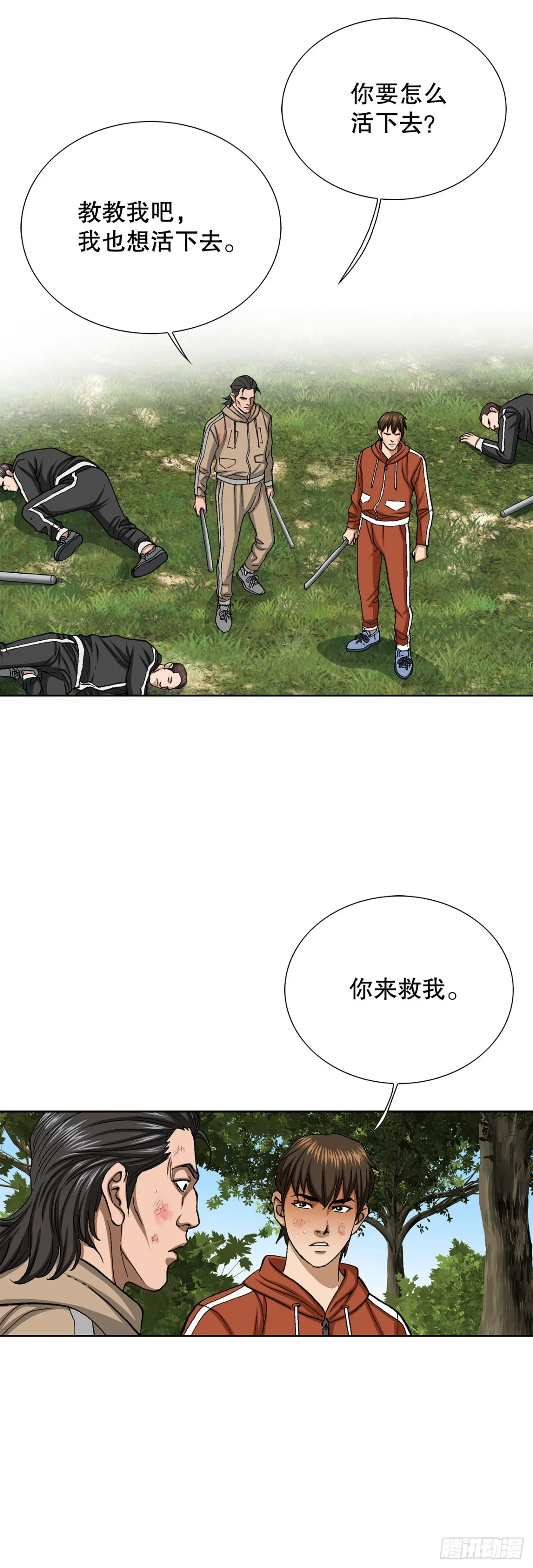 66.突袭（2） 第44页