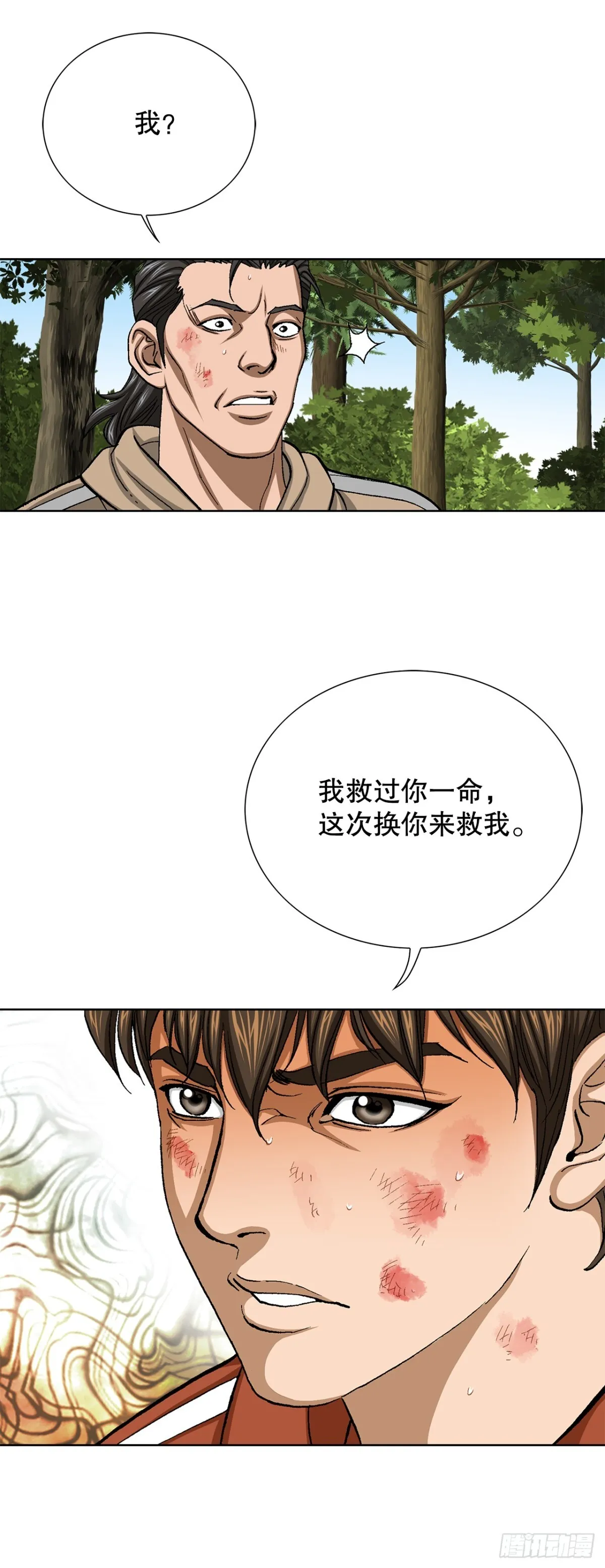 66.突袭（2） 第45页