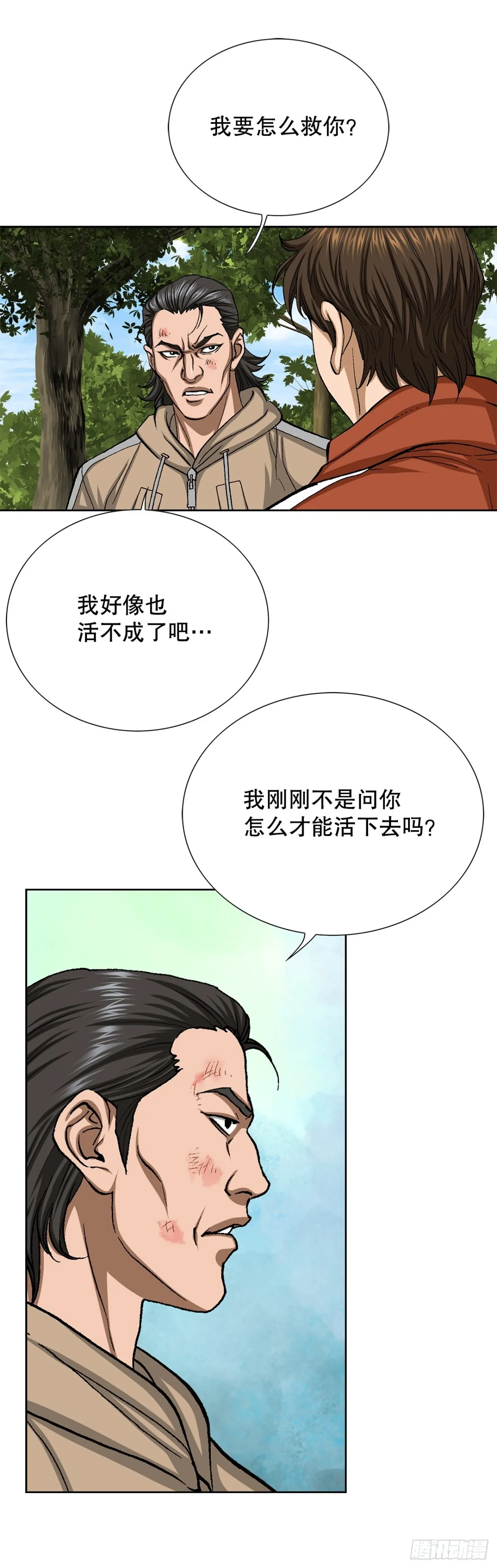 66.突袭（2） 第46页
