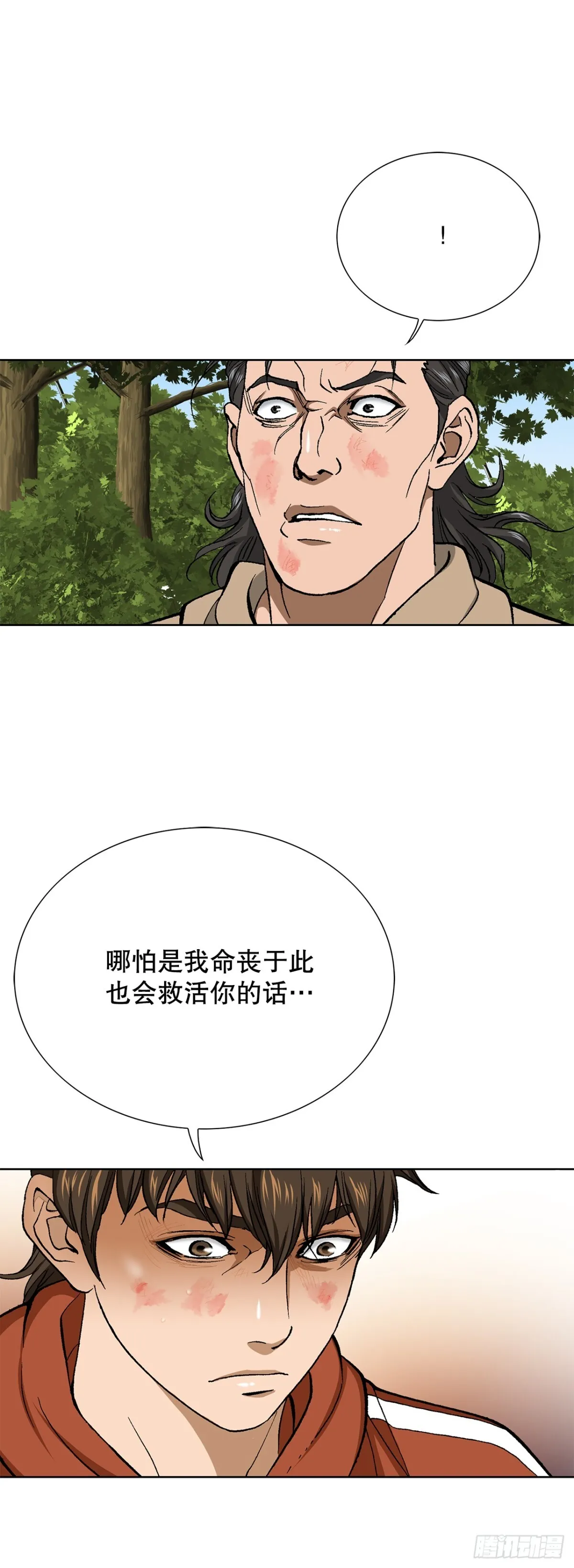 66.突袭（2） 第53页