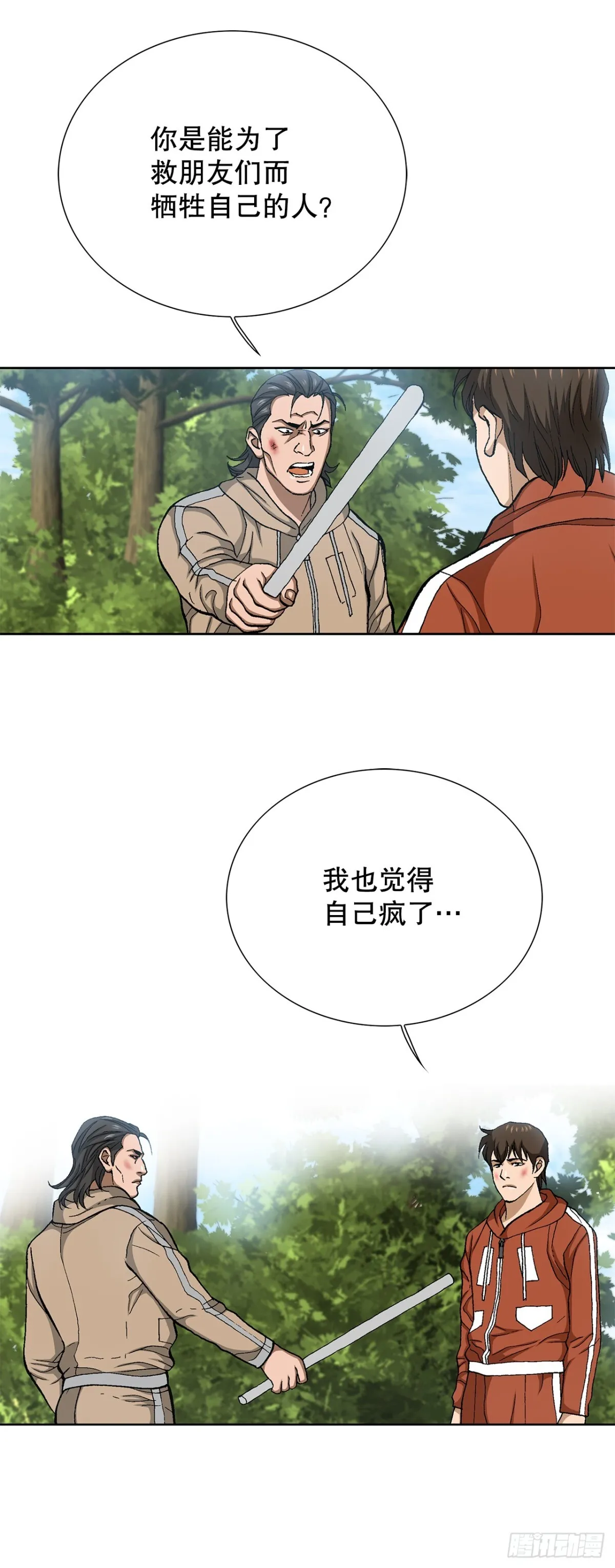 67.突袭（3） 第3页