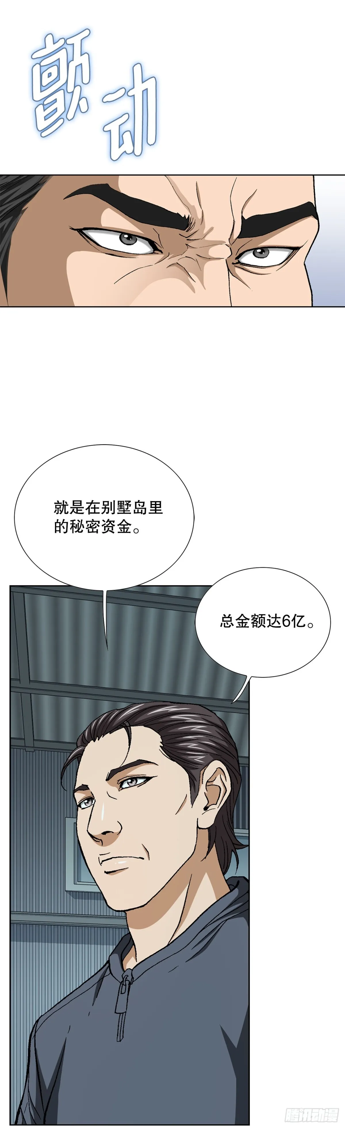 67.突袭（3） 第15页
