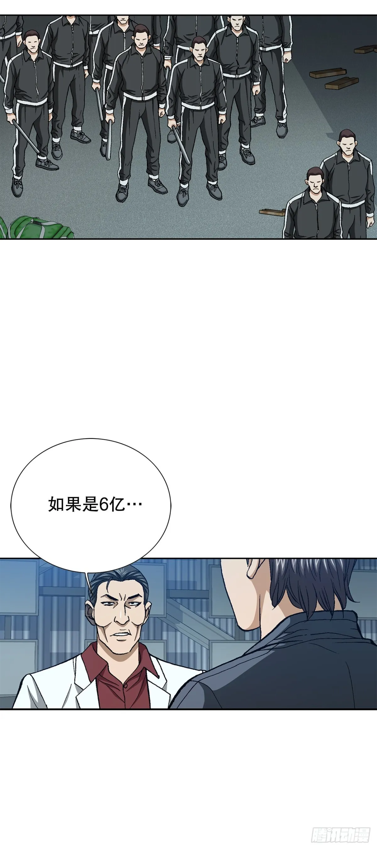67.突袭（3） 第17页