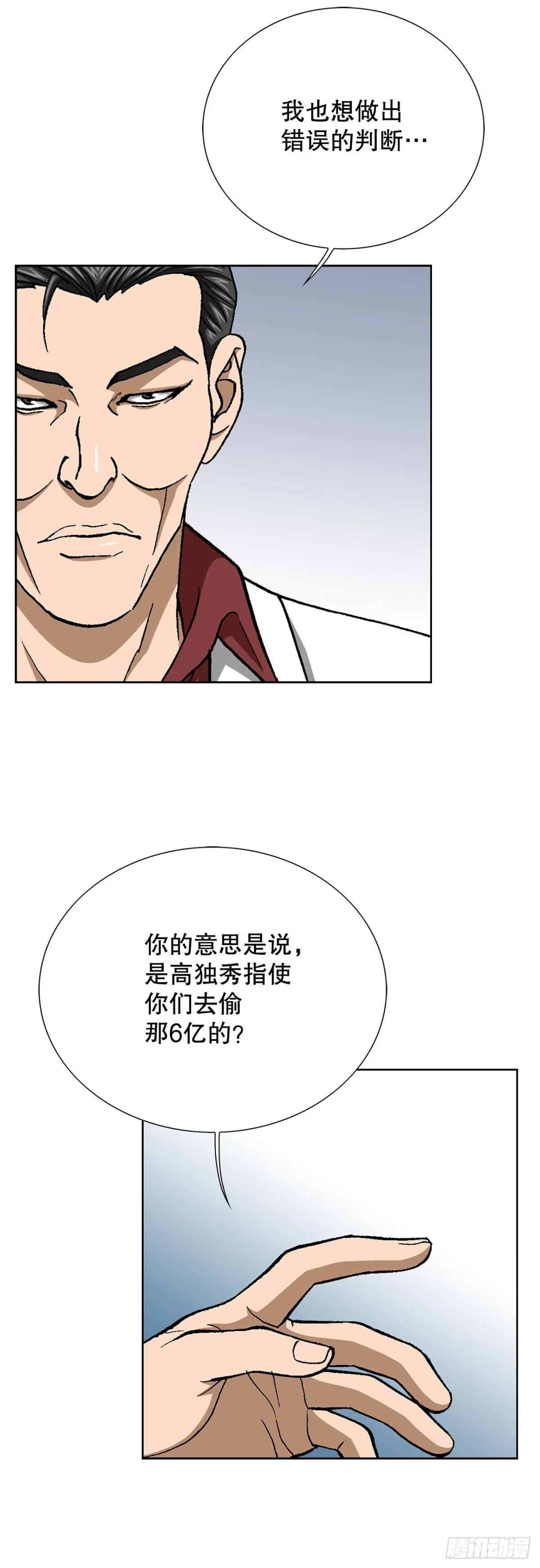67.突袭（3） 第18页