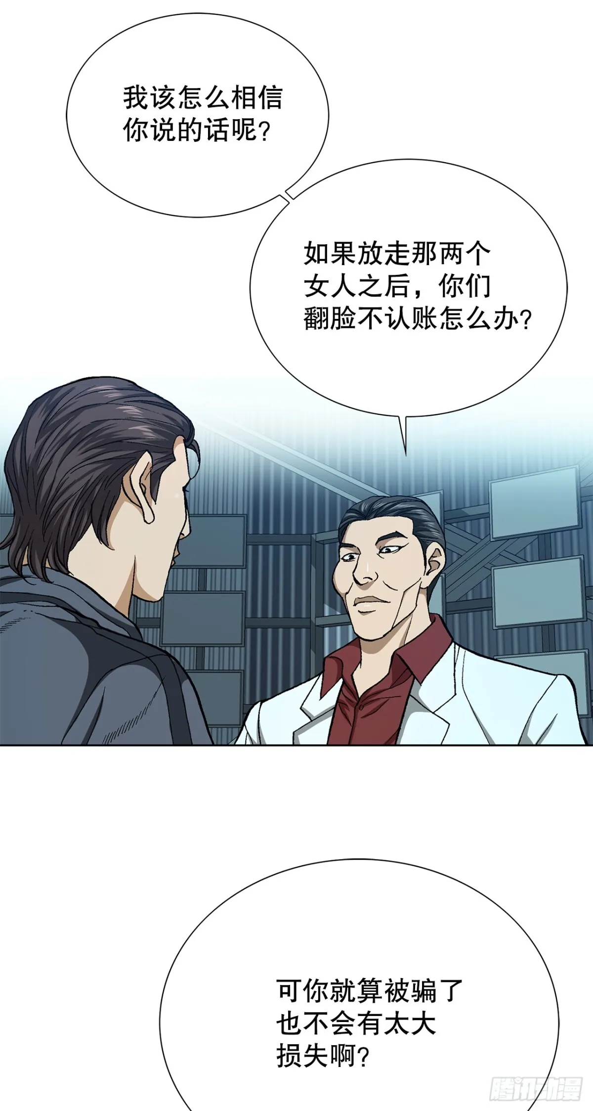 67.突袭（3） 第25页