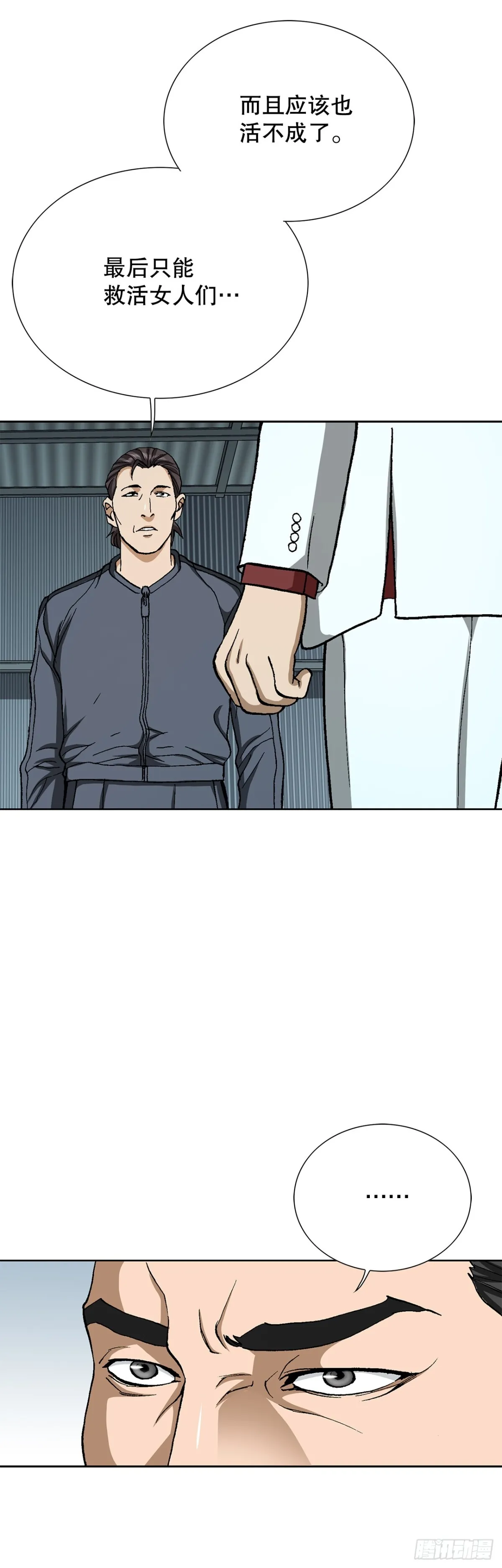 67.突袭（3） 第27页