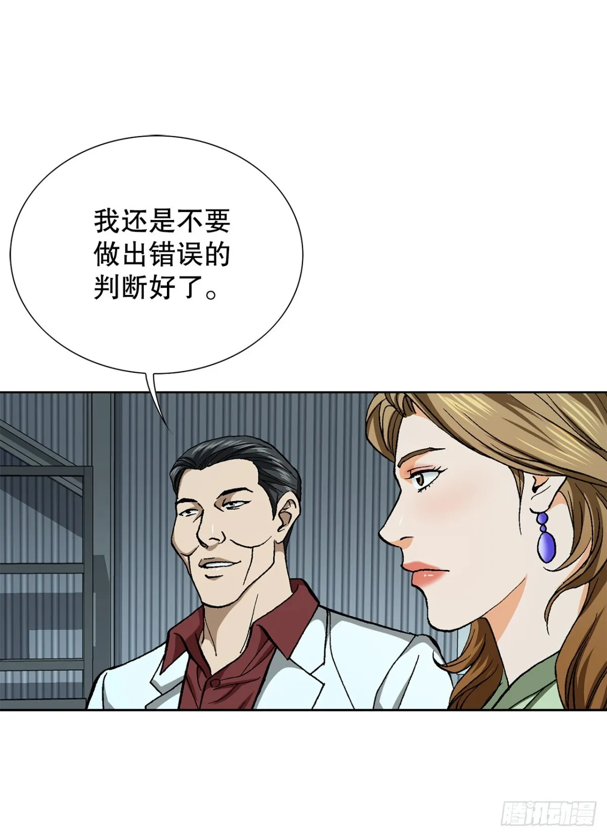 67.突袭（3） 第28页