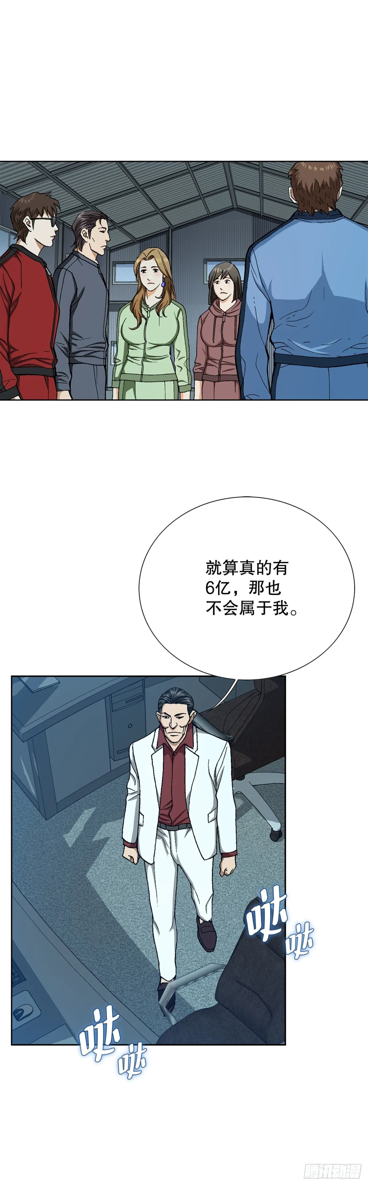 67.突袭（3） 第29页