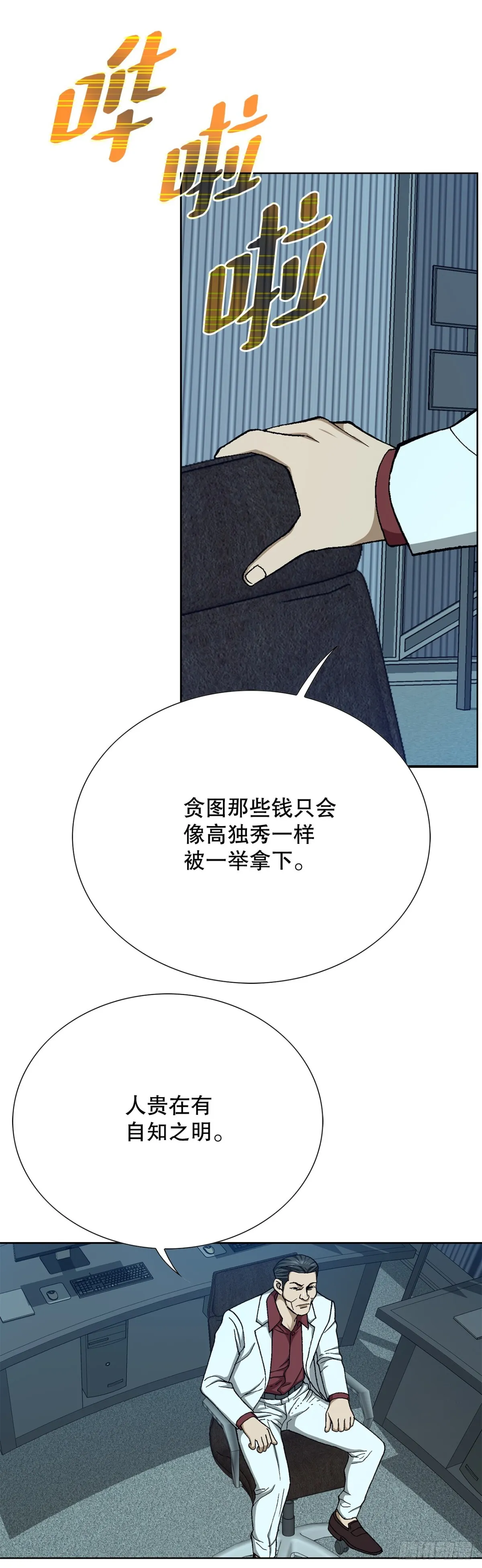 67.突袭（3） 第30页