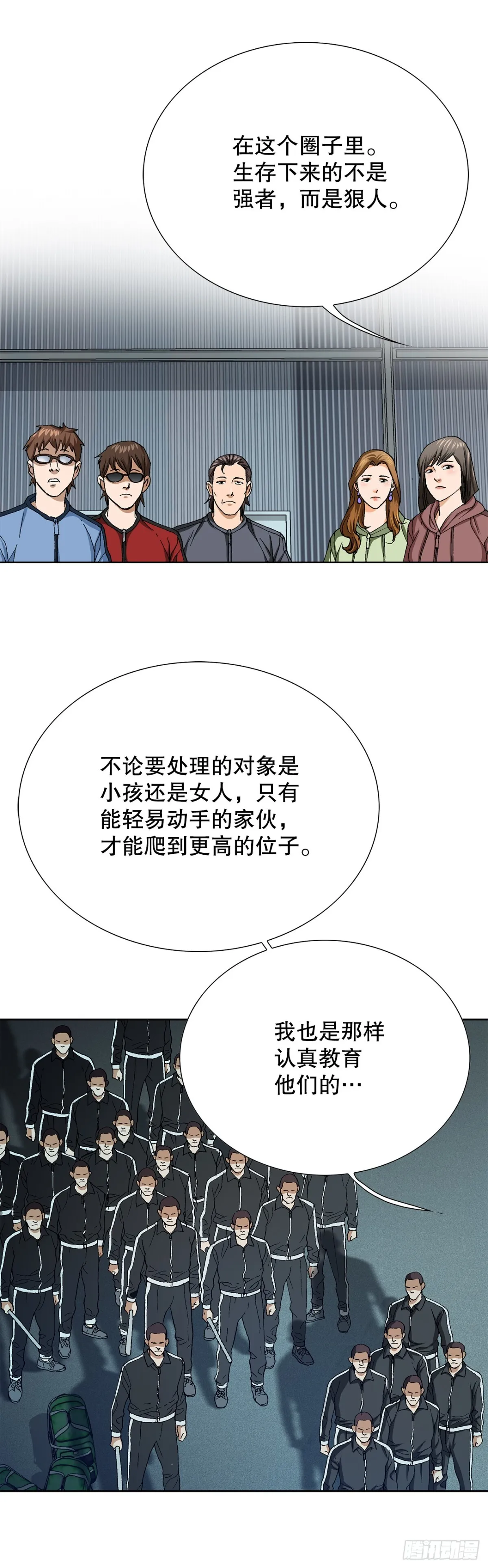 67.突袭（3） 第32页
