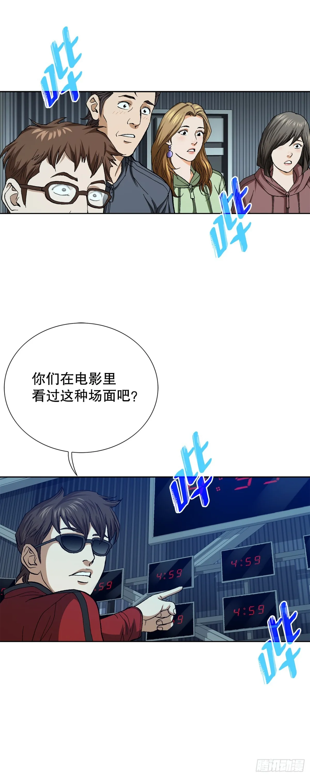 67.突袭（3） 第36页