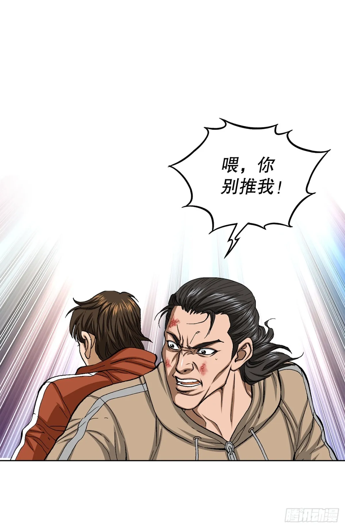 67.突袭（3） 第41页