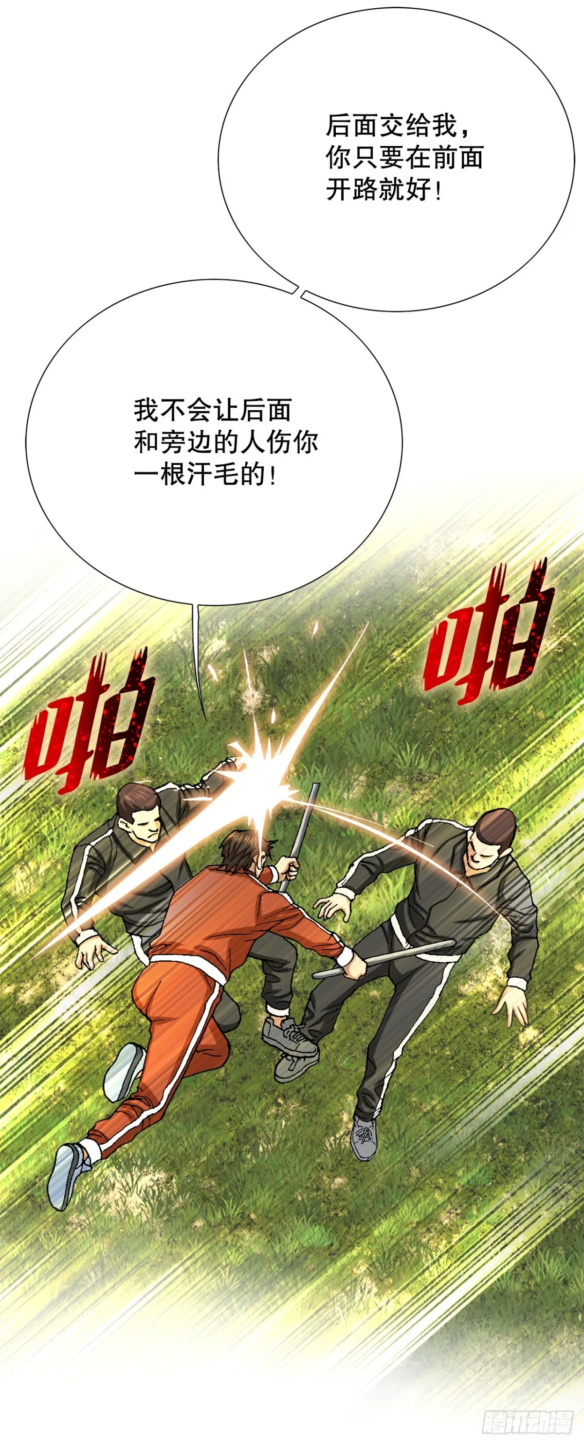 67.突袭（3） 第44页