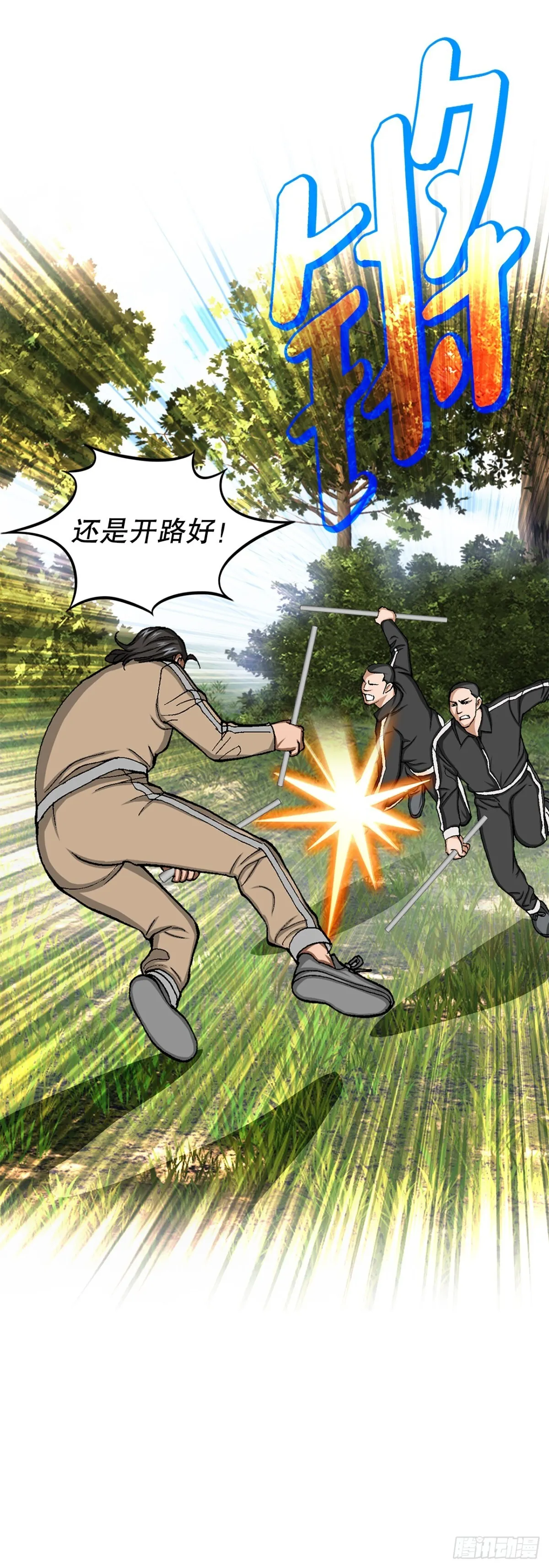 67.突袭（3） 第48页