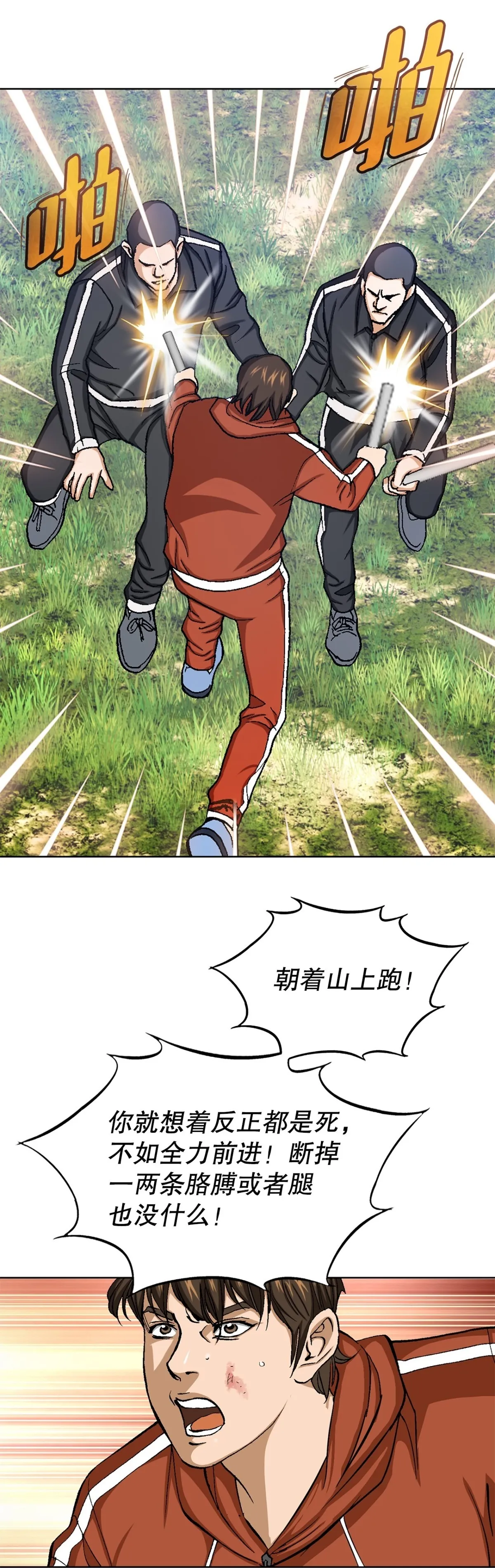 67.突袭（3） 第50页