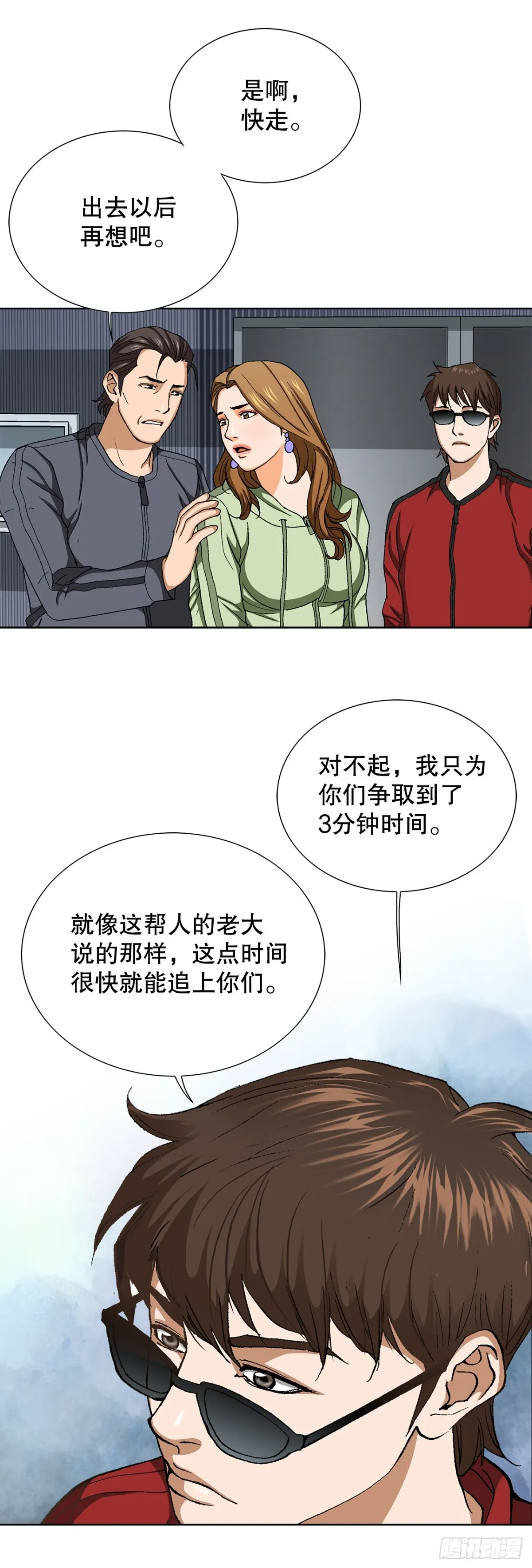69.去救小焕 第5页