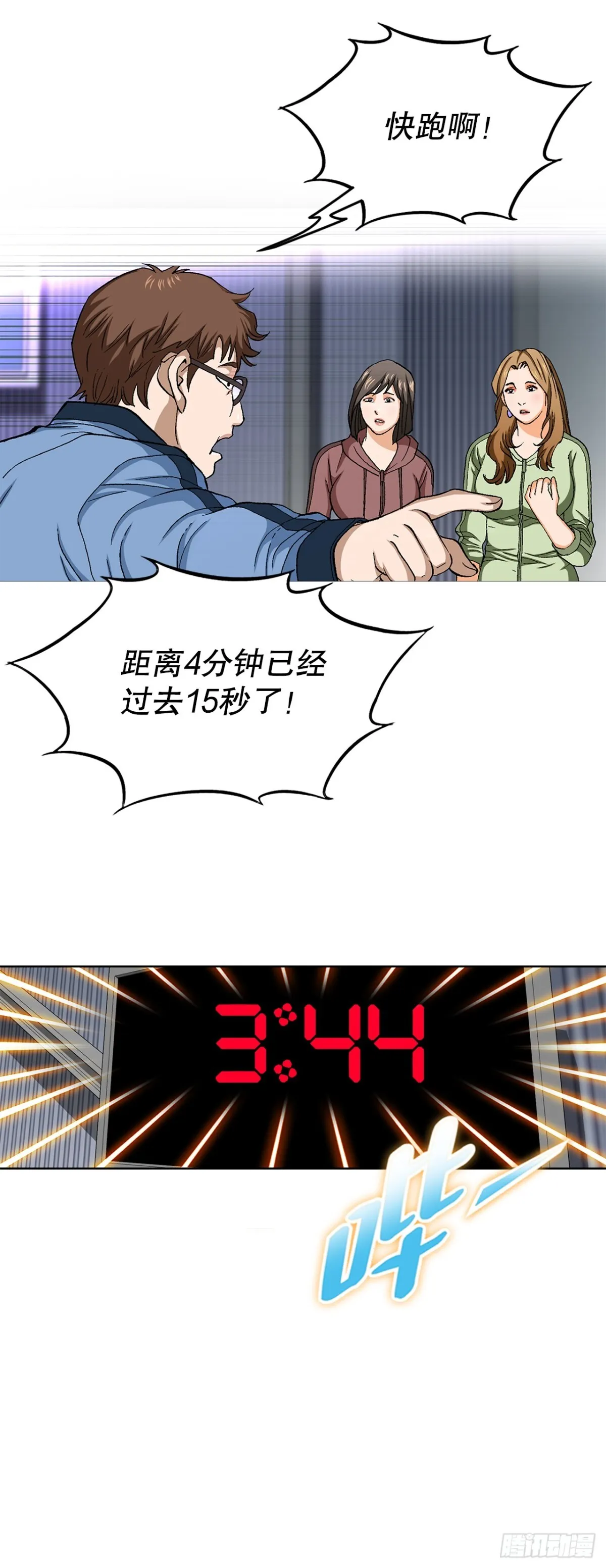 69.去救小焕 第7页