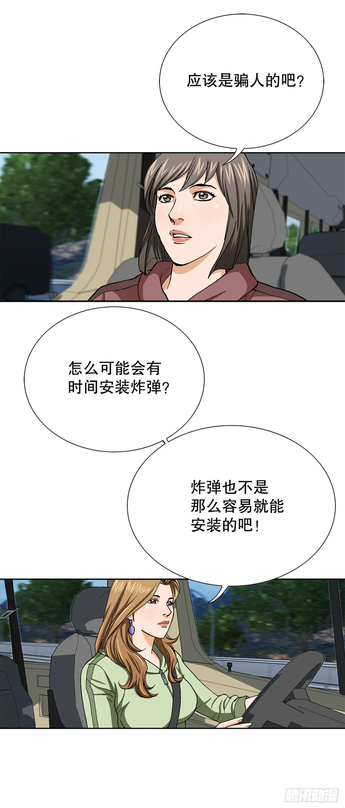 69.去救小焕 第17页