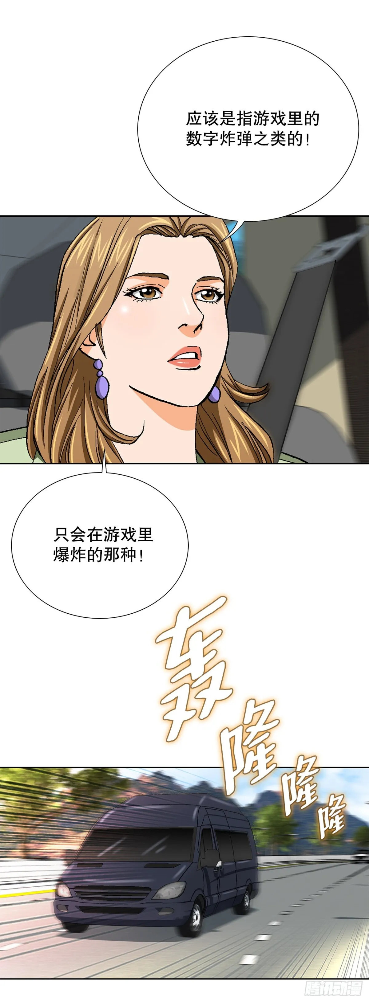 69.去救小焕 第19页