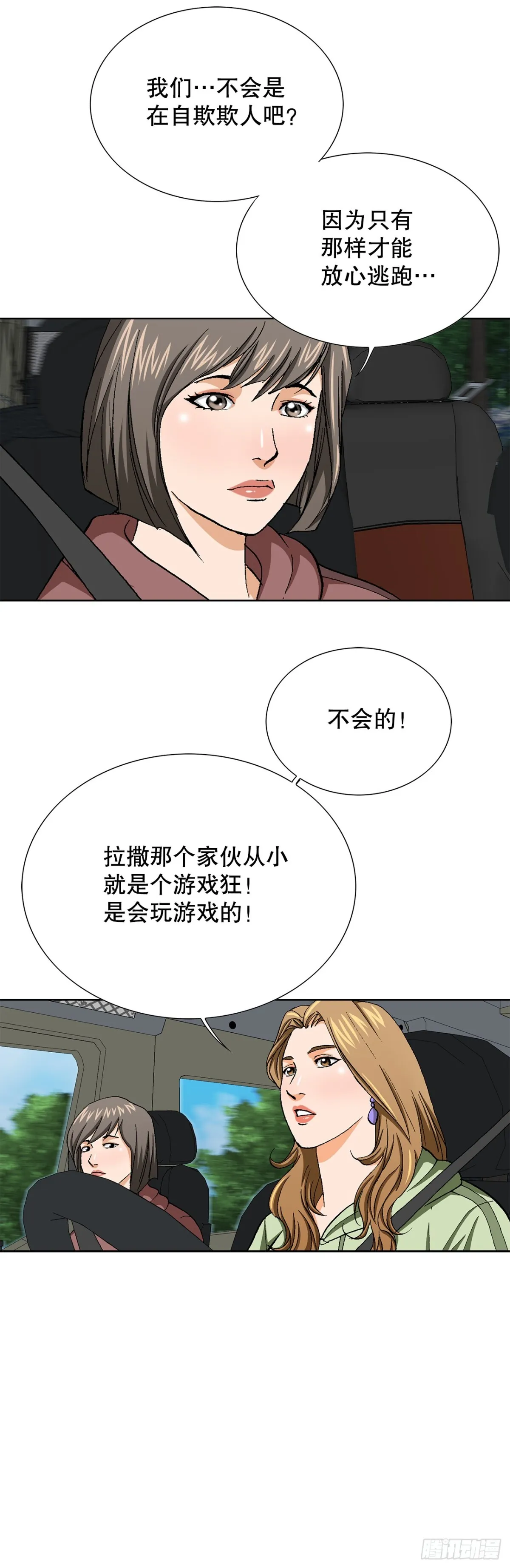 69.去救小焕 第20页