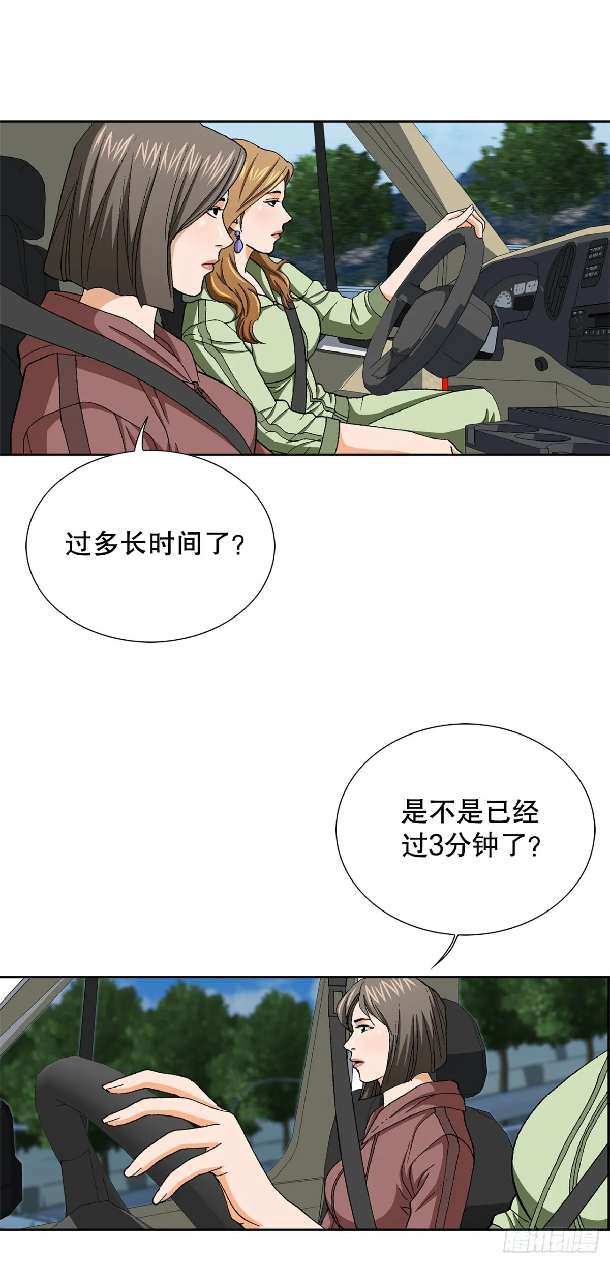 69.去救小焕 第21页