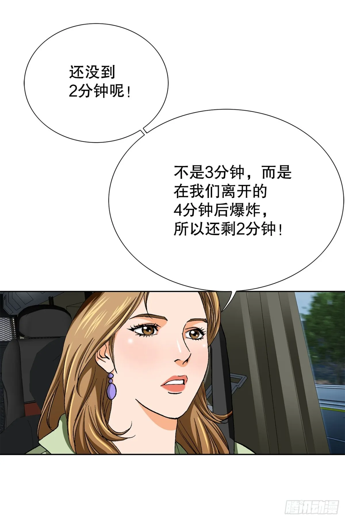69.去救小焕 第22页