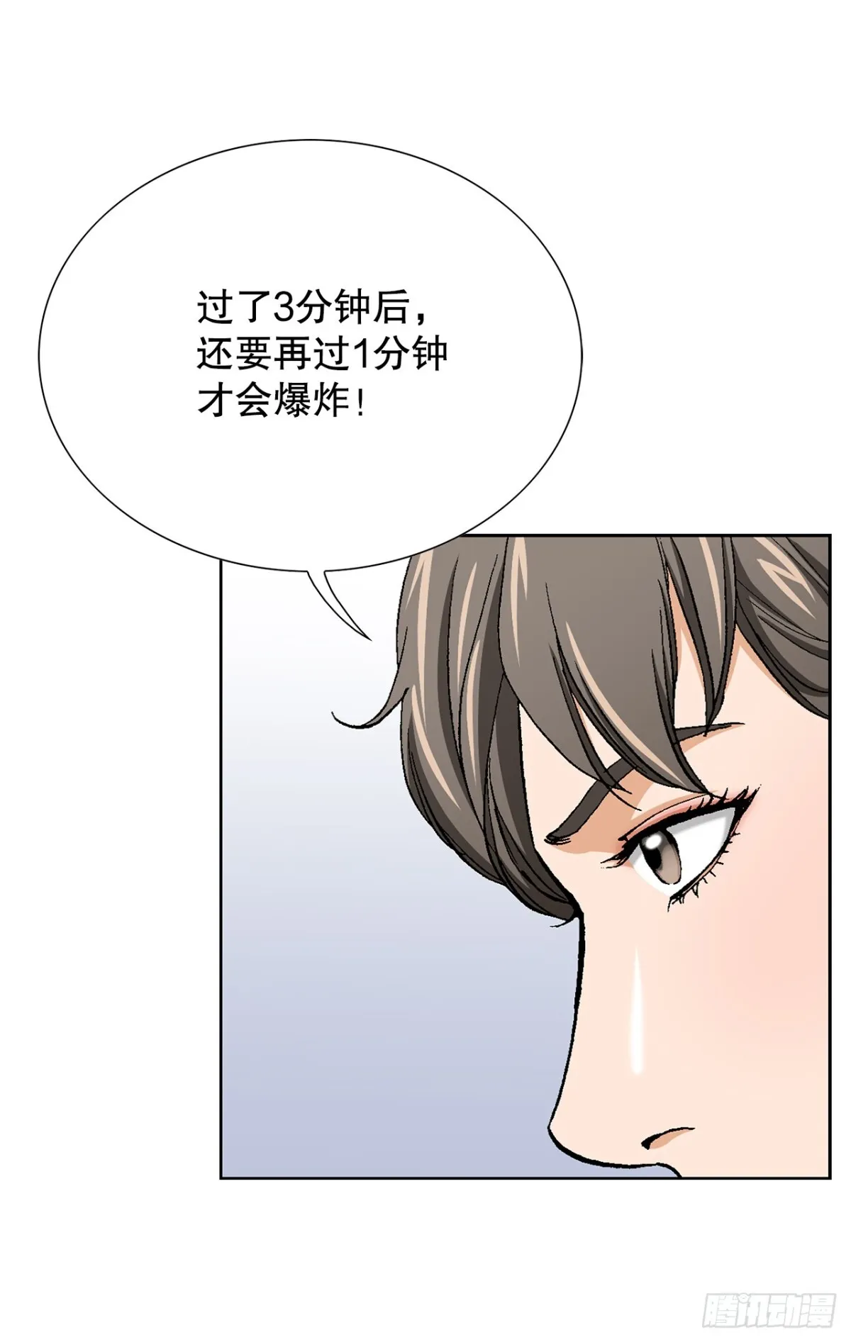 69.去救小焕 第23页