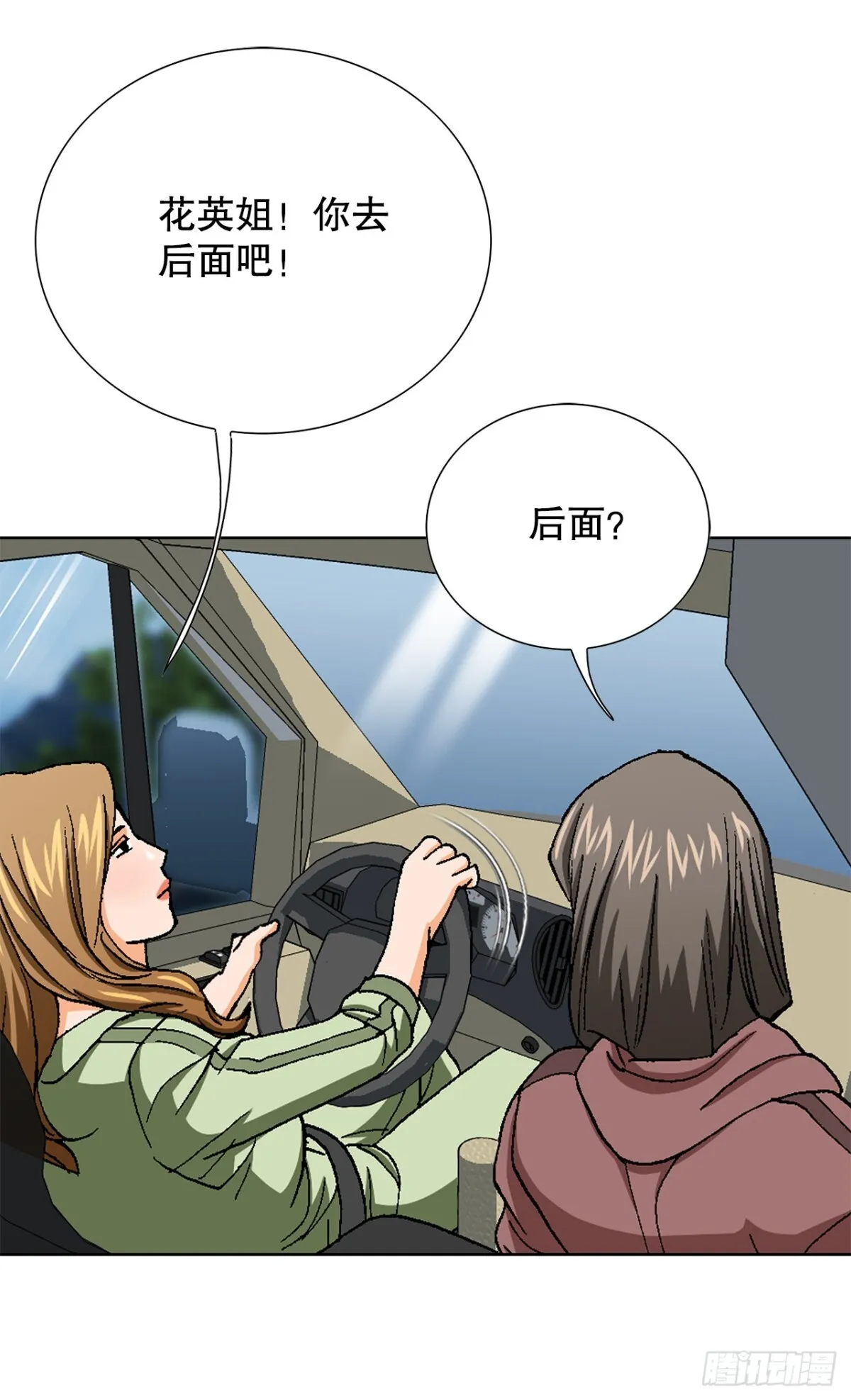 69.去救小焕 第24页