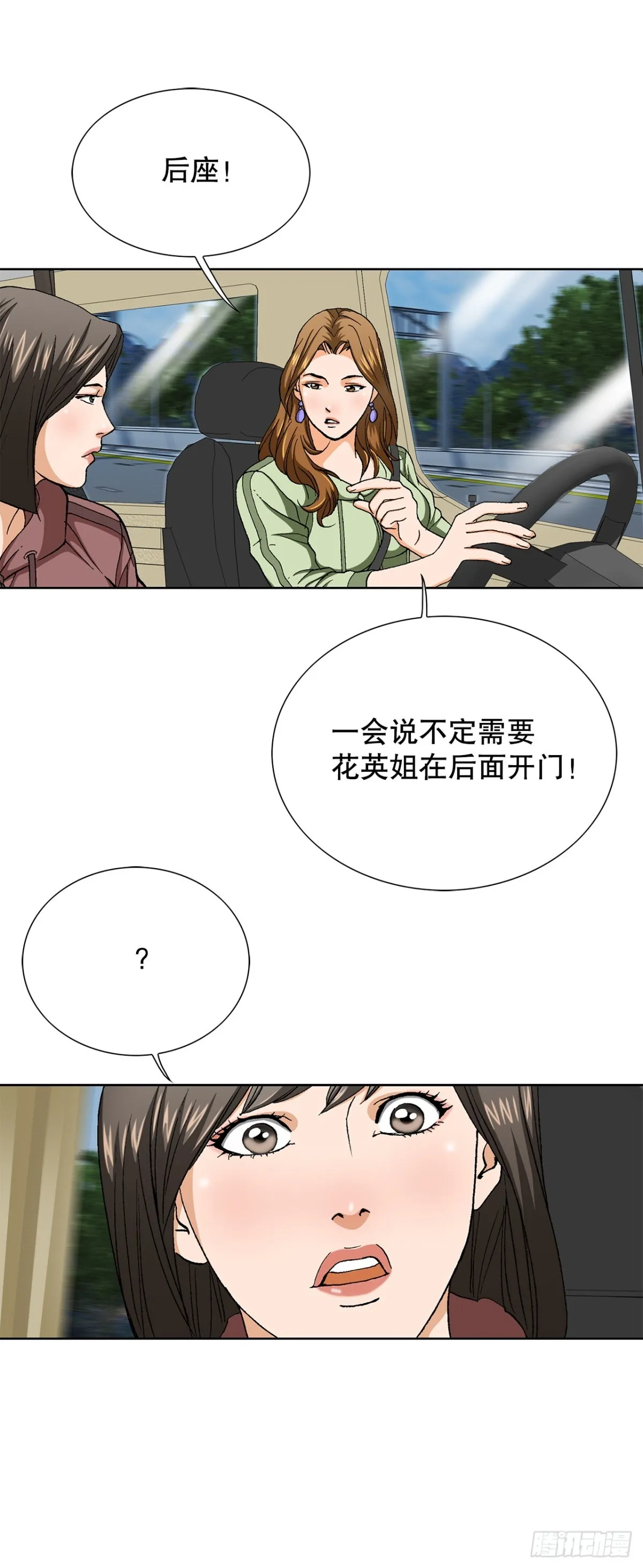 69.去救小焕 第25页