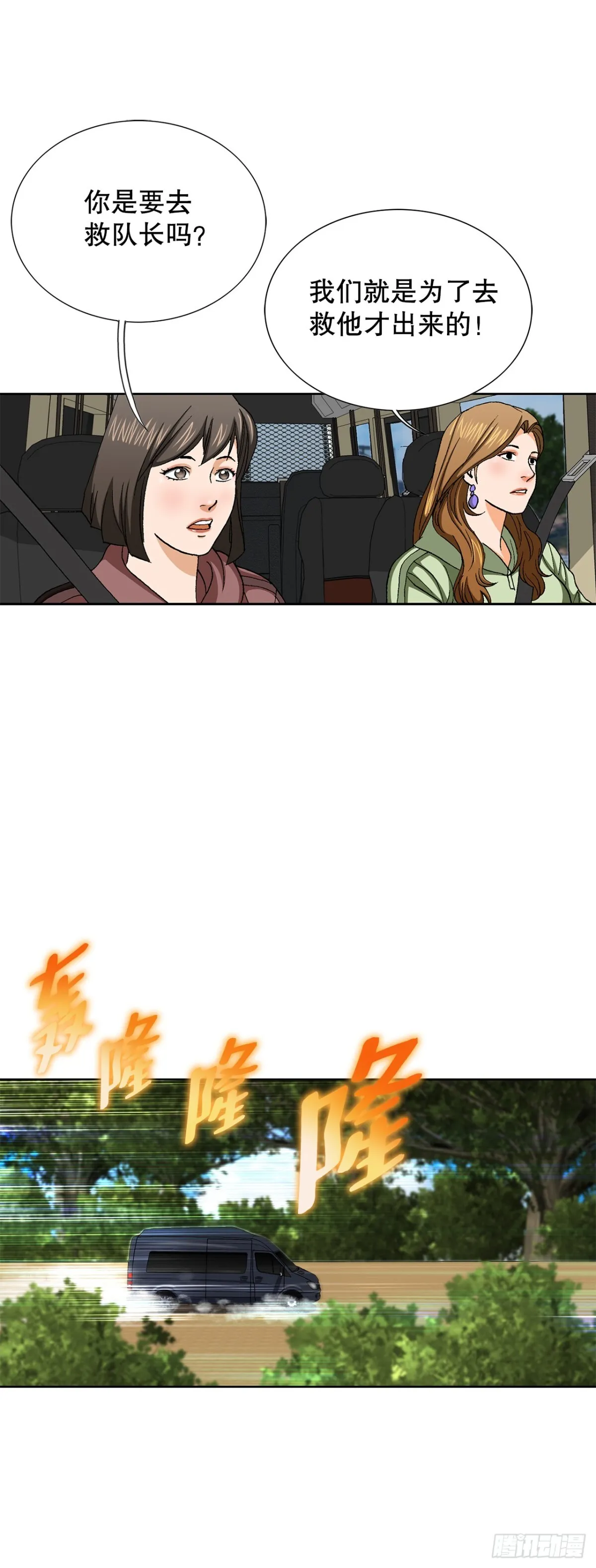 69.去救小焕 第29页