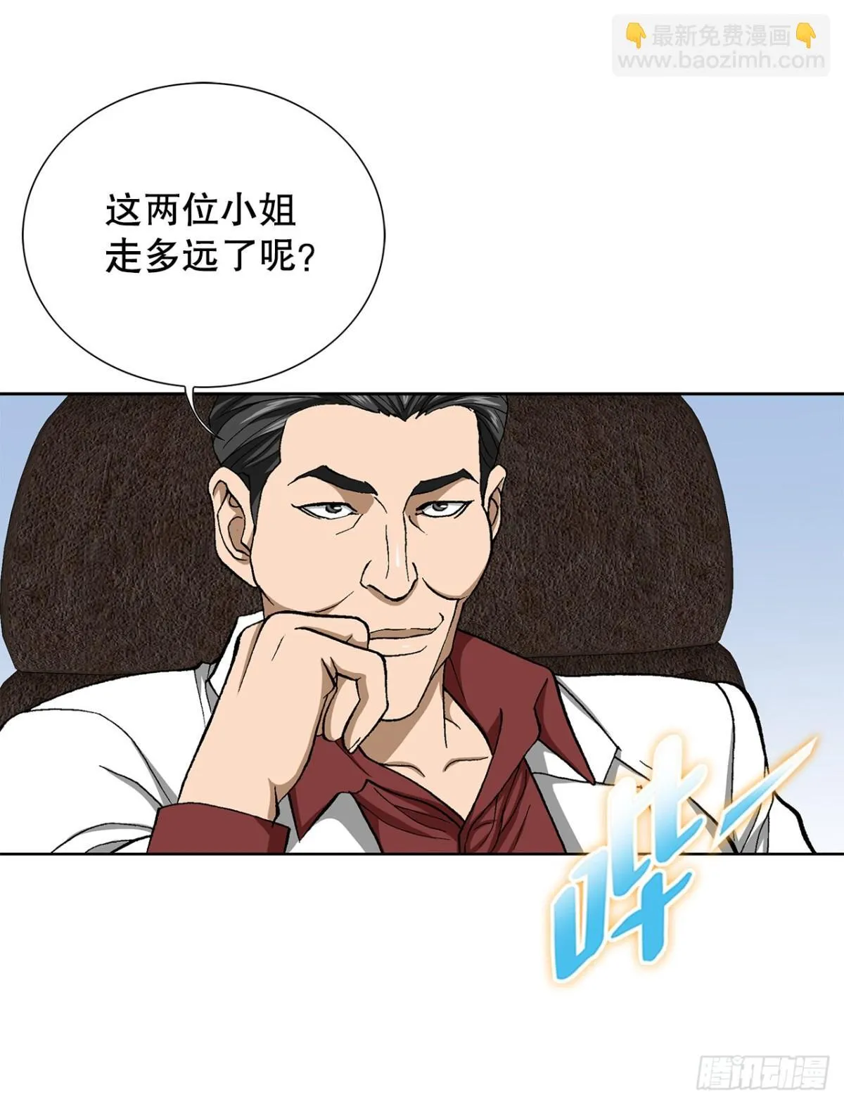 69.去救小焕 第31页