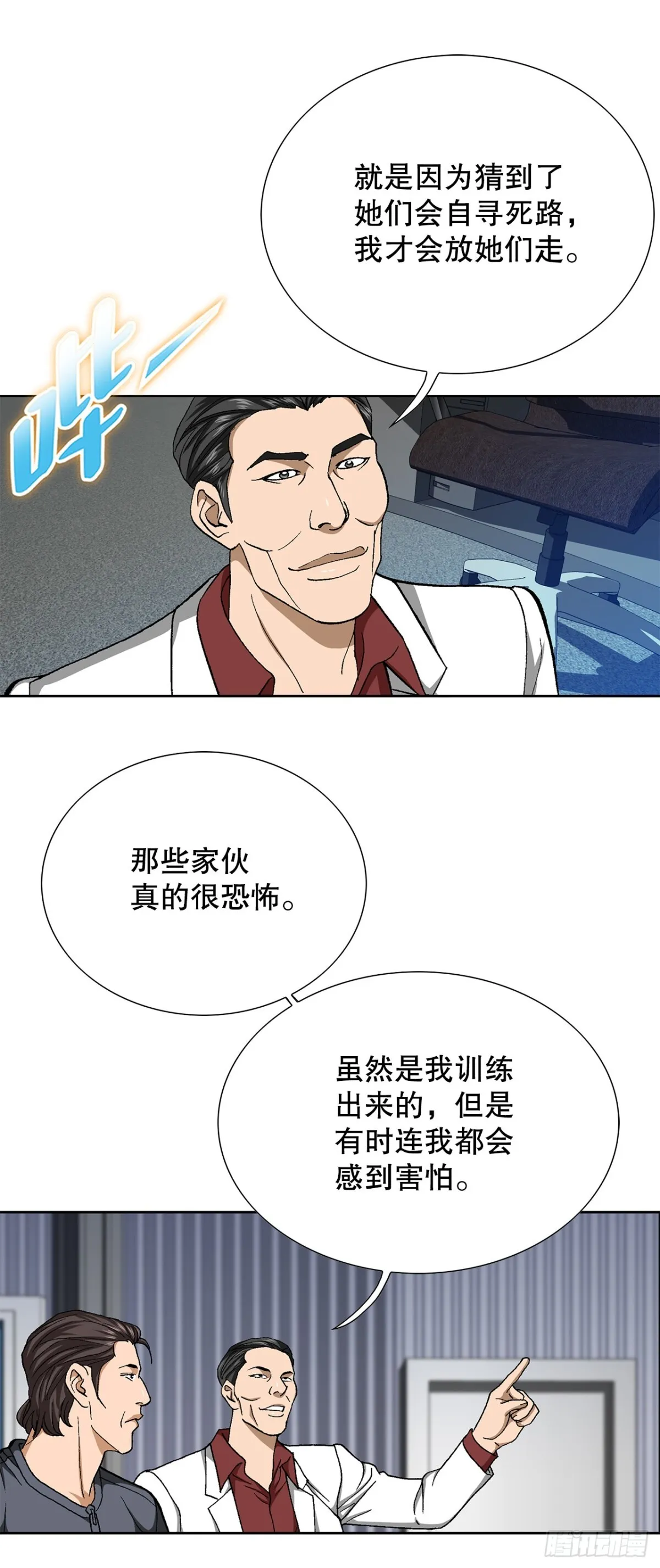 69.去救小焕 第37页