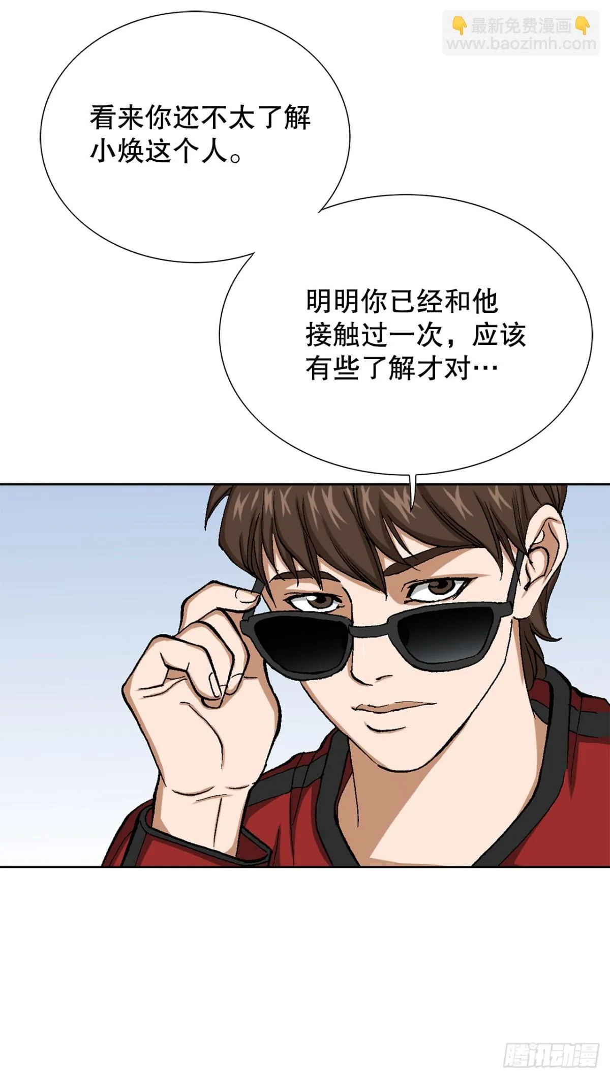 69.去救小焕 第41页
