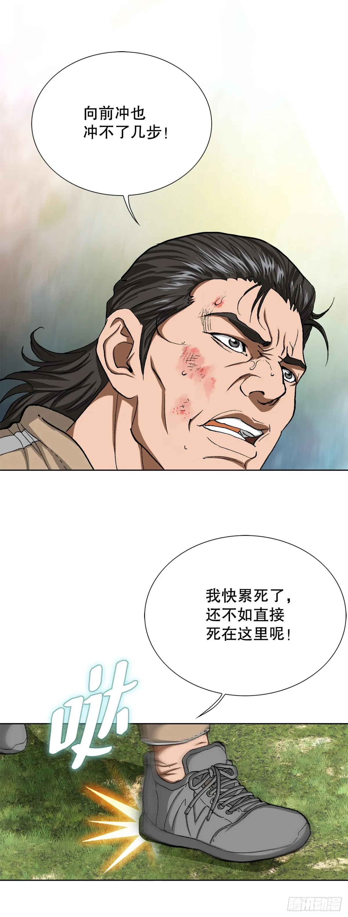 69.去救小焕 第48页