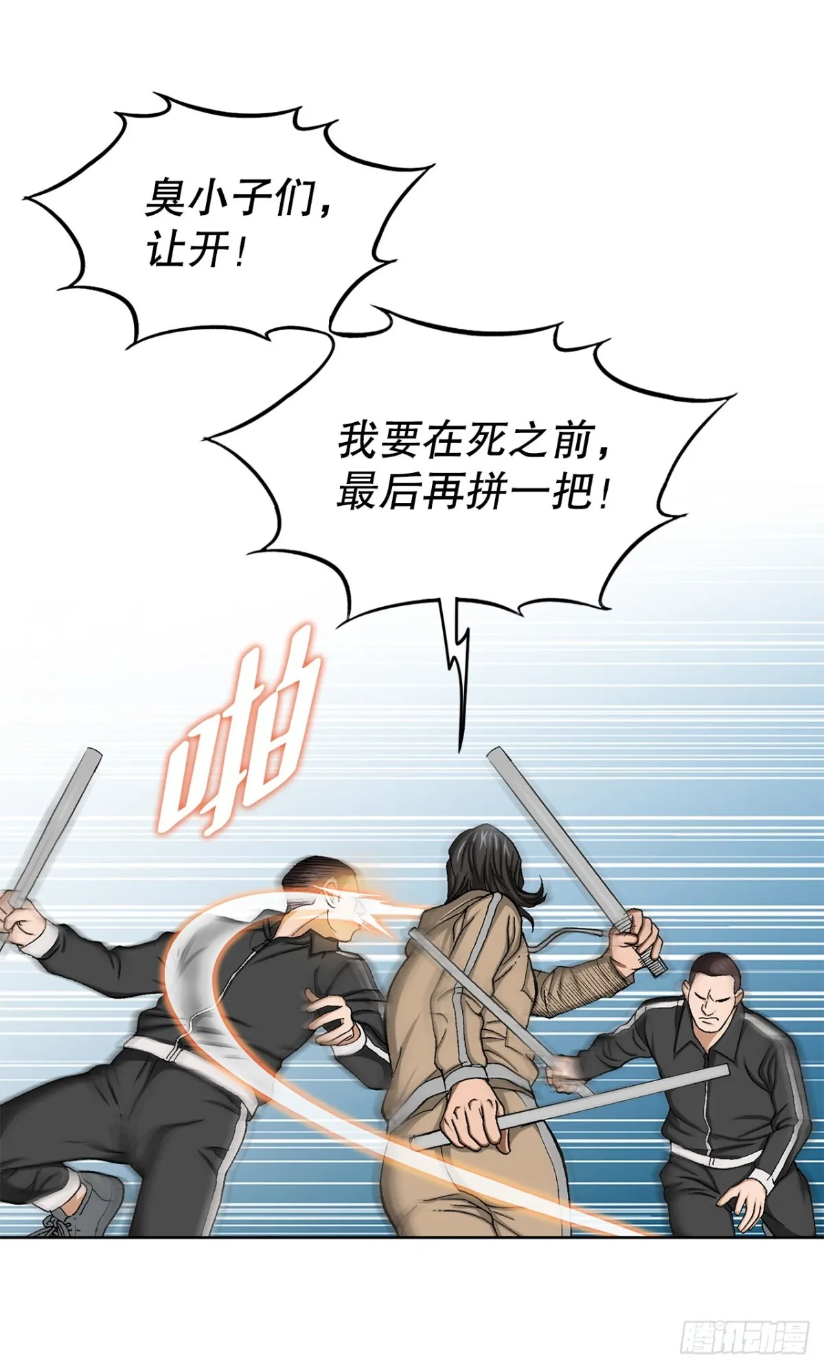 69.去救小焕 第49页