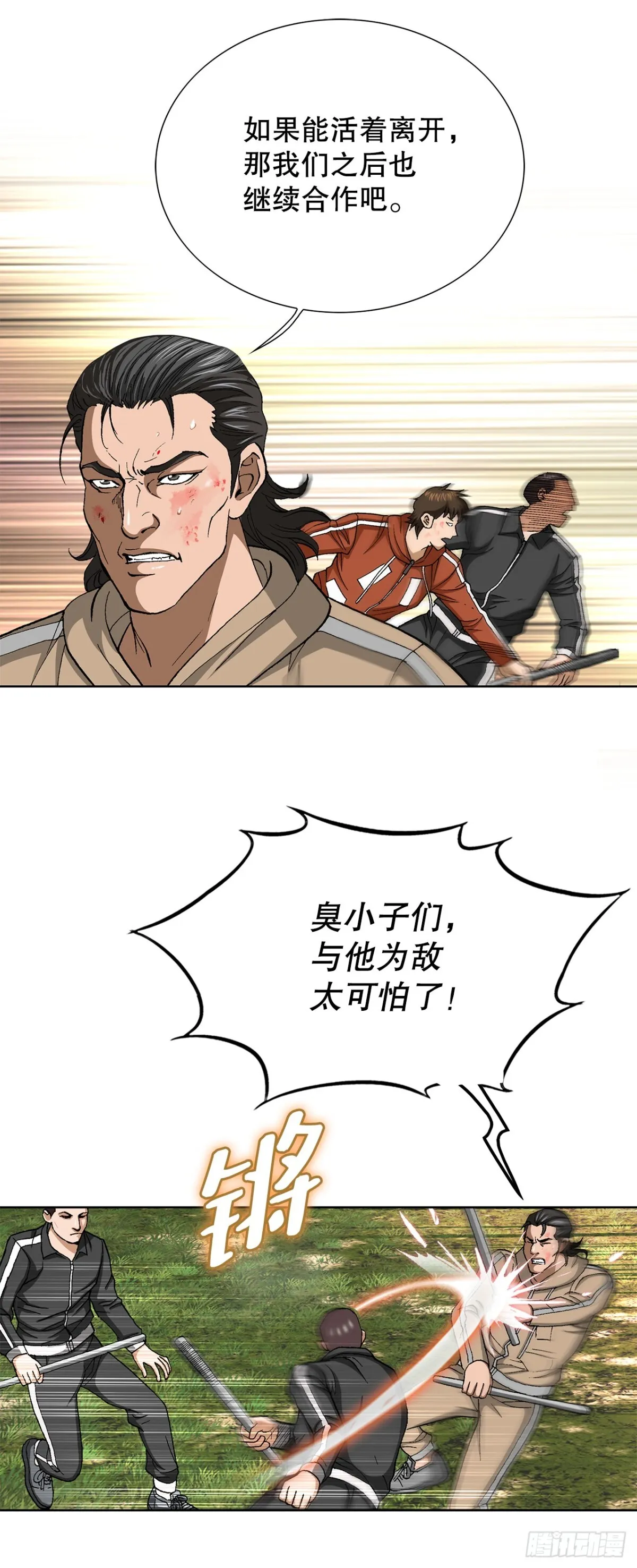 69.去救小焕 第55页