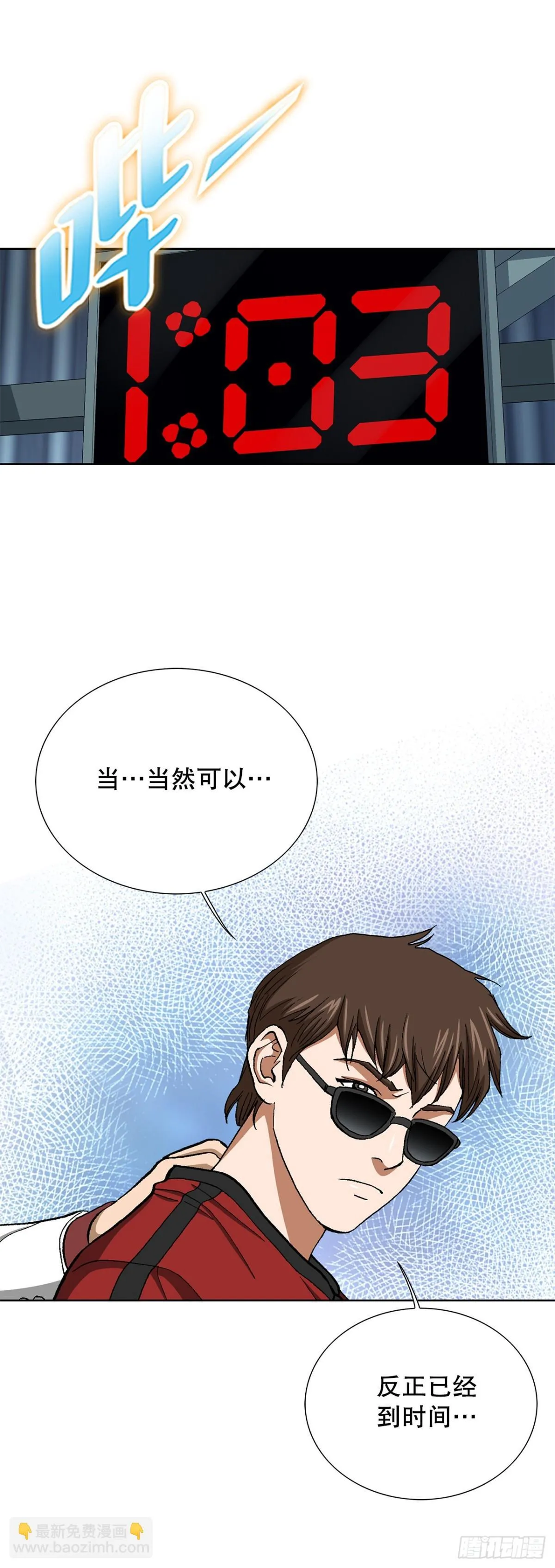 70.炸弹 第18页