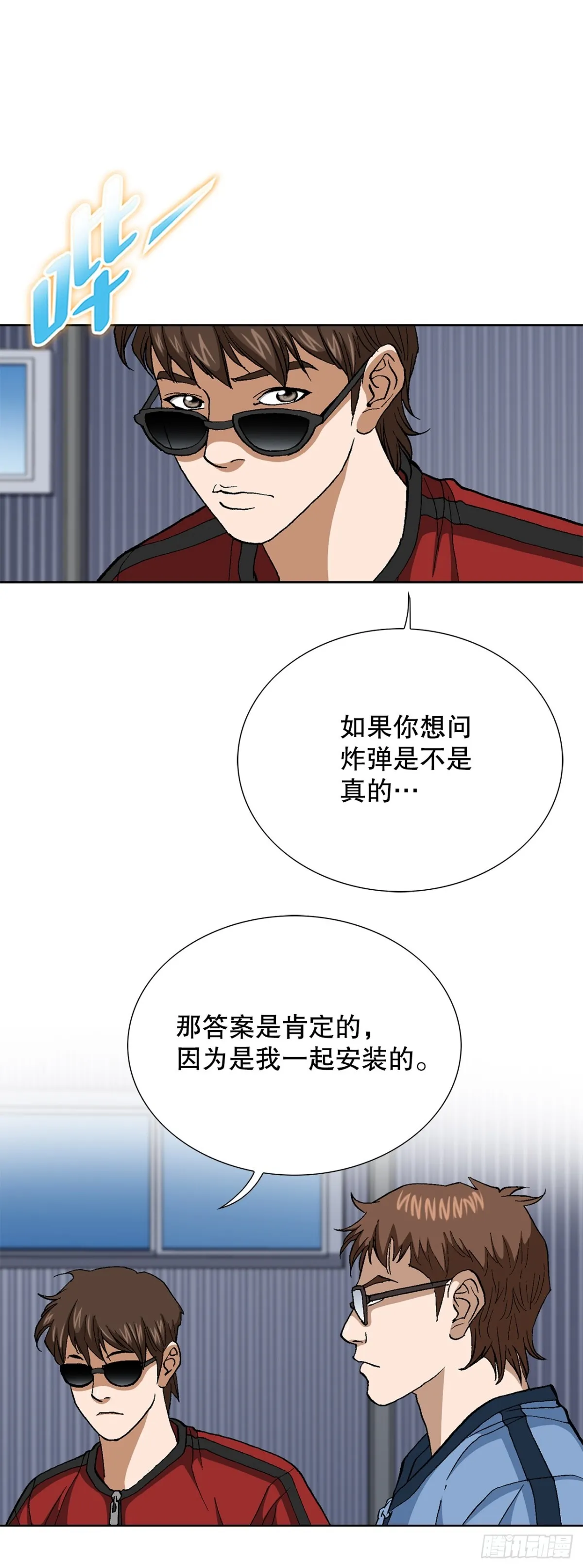 70.炸弹 第27页