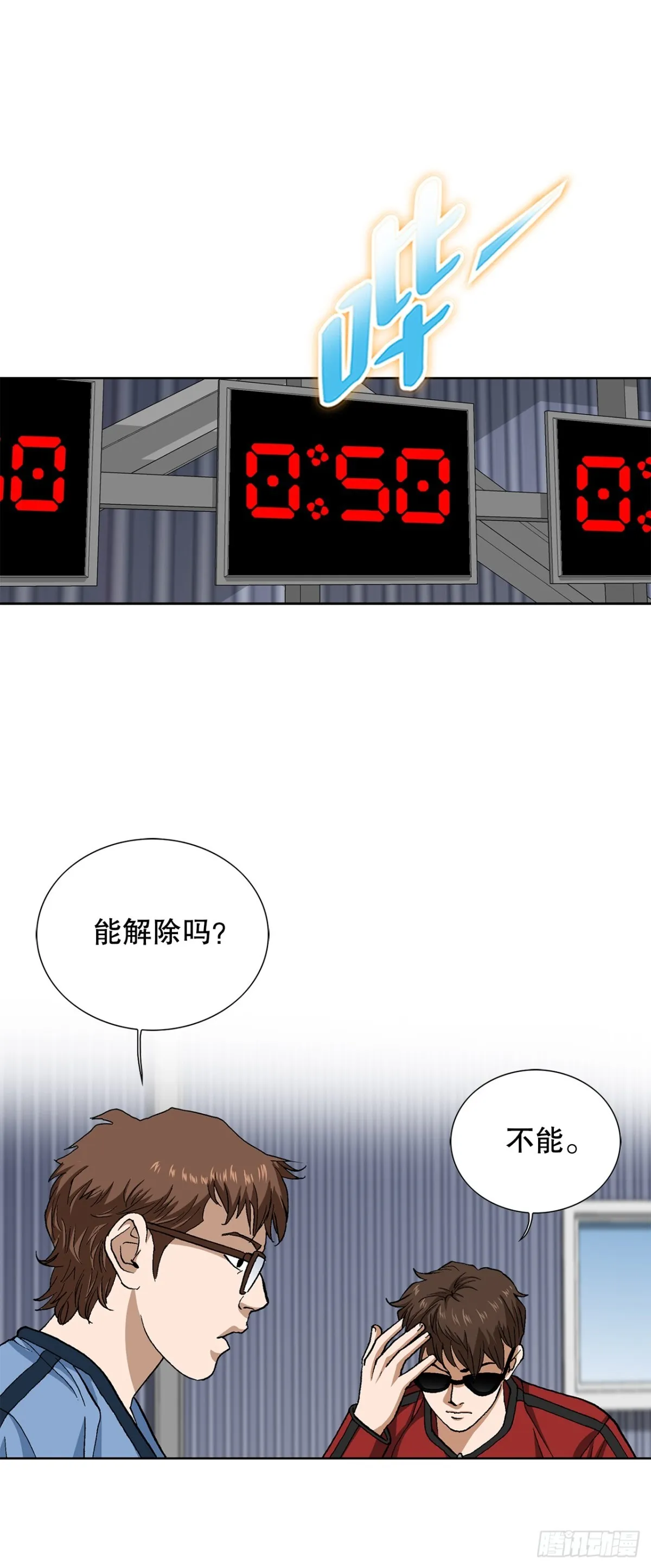 70.炸弹 第31页