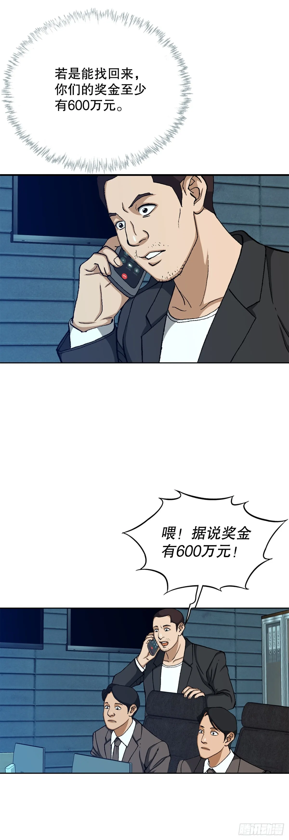 71.解除炸弹 第7页