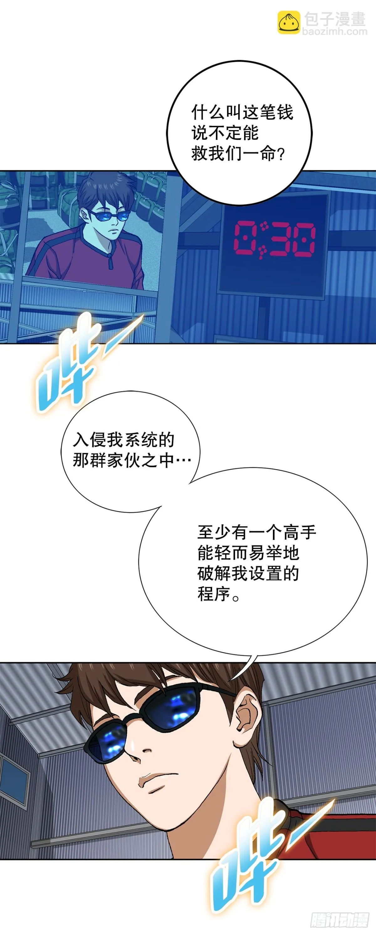 71.解除炸弹 第9页