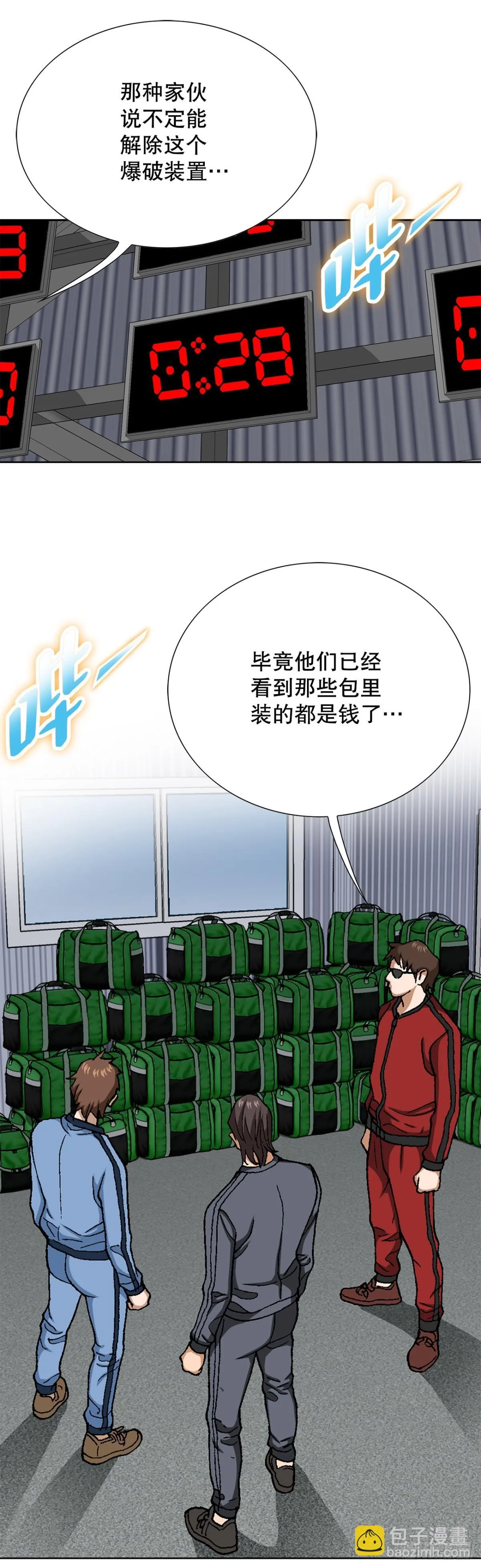 71.解除炸弹 第10页